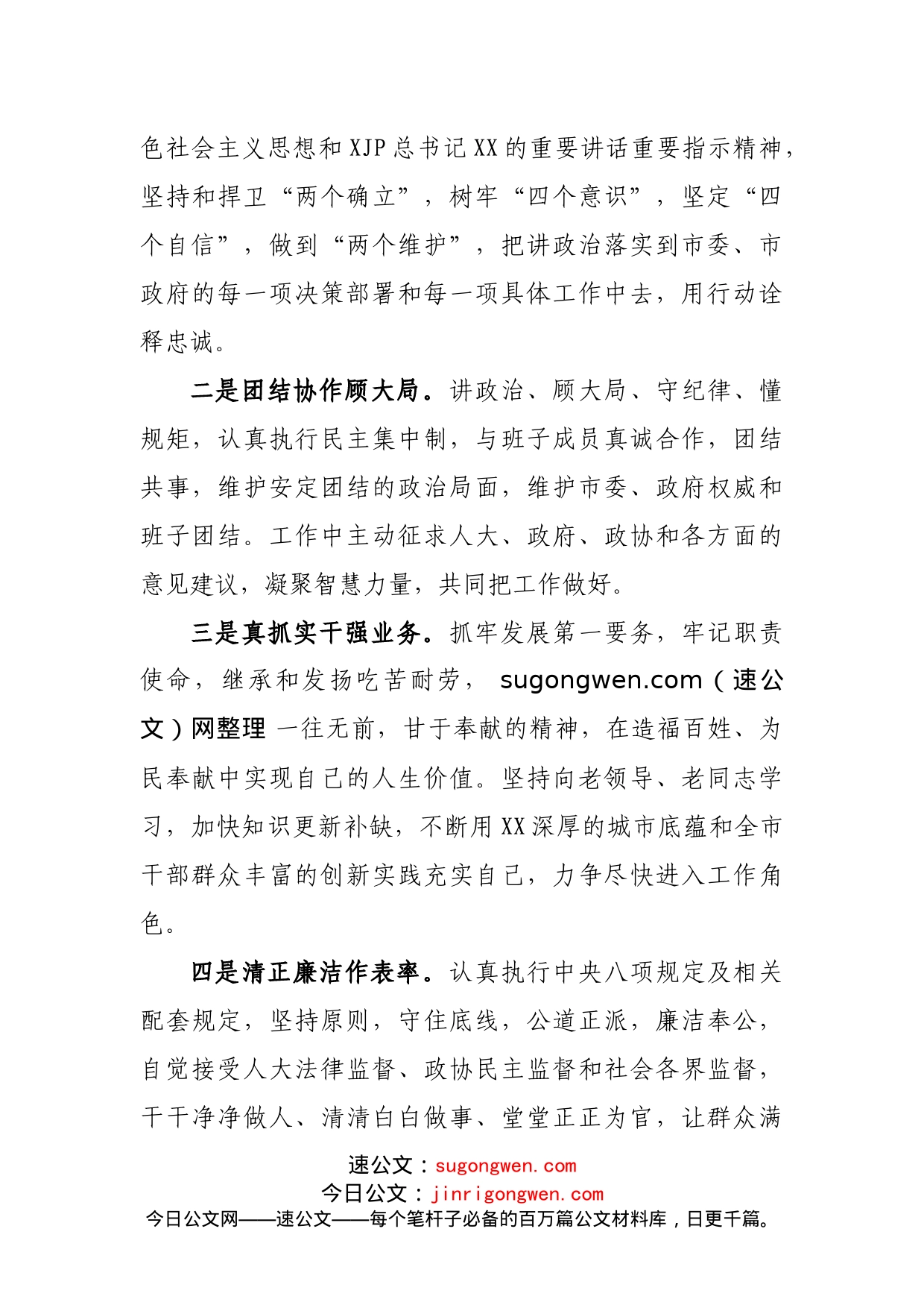 副职任职表态发言2_第2页