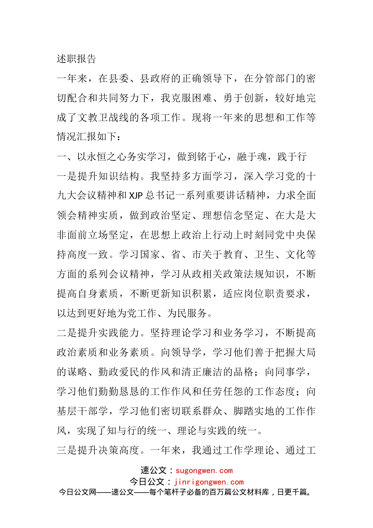 副职领导述职述廉报告，“三心”框架思路值得参考！_第1页