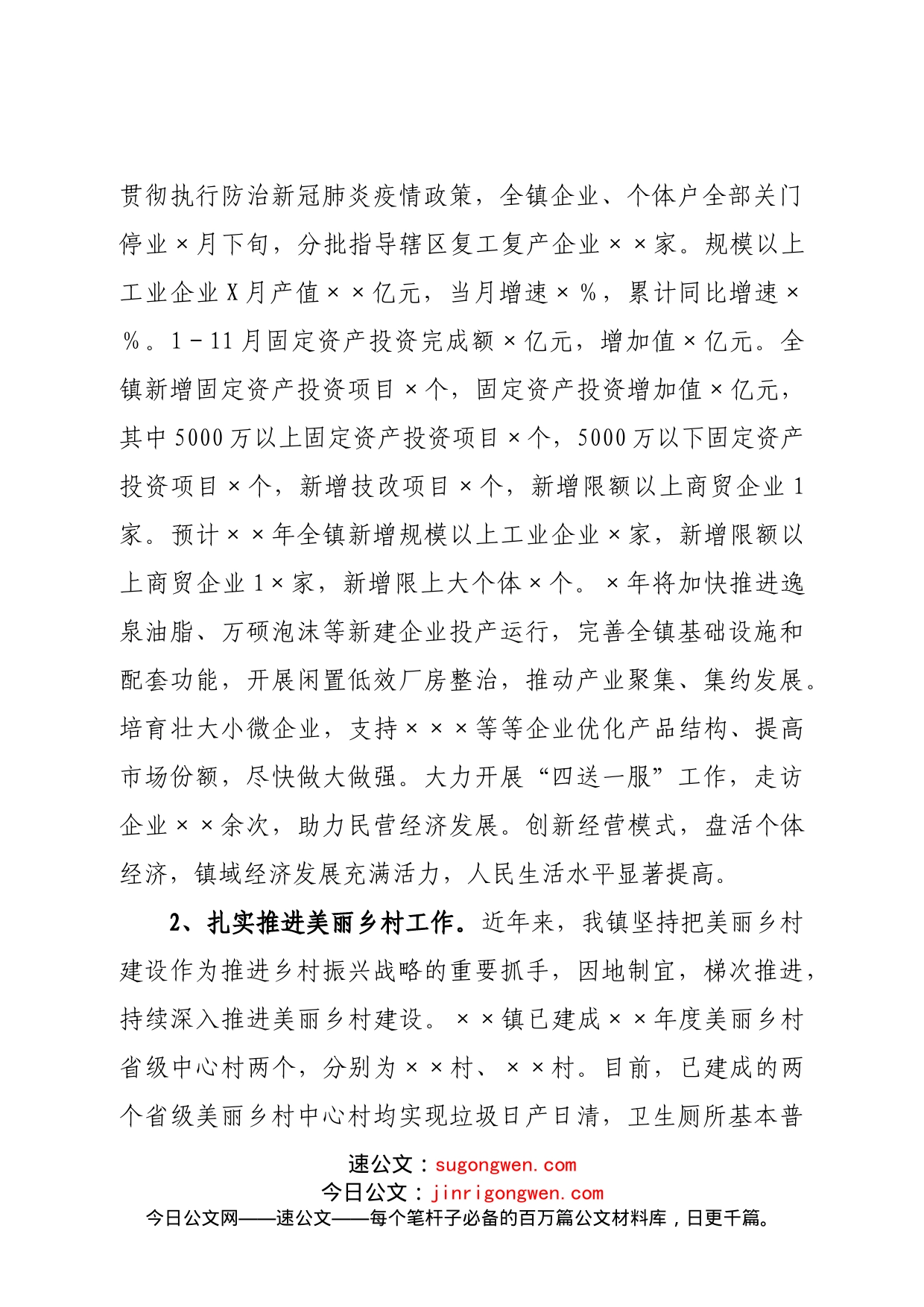 副镇长述职述德述廉报告_第2页