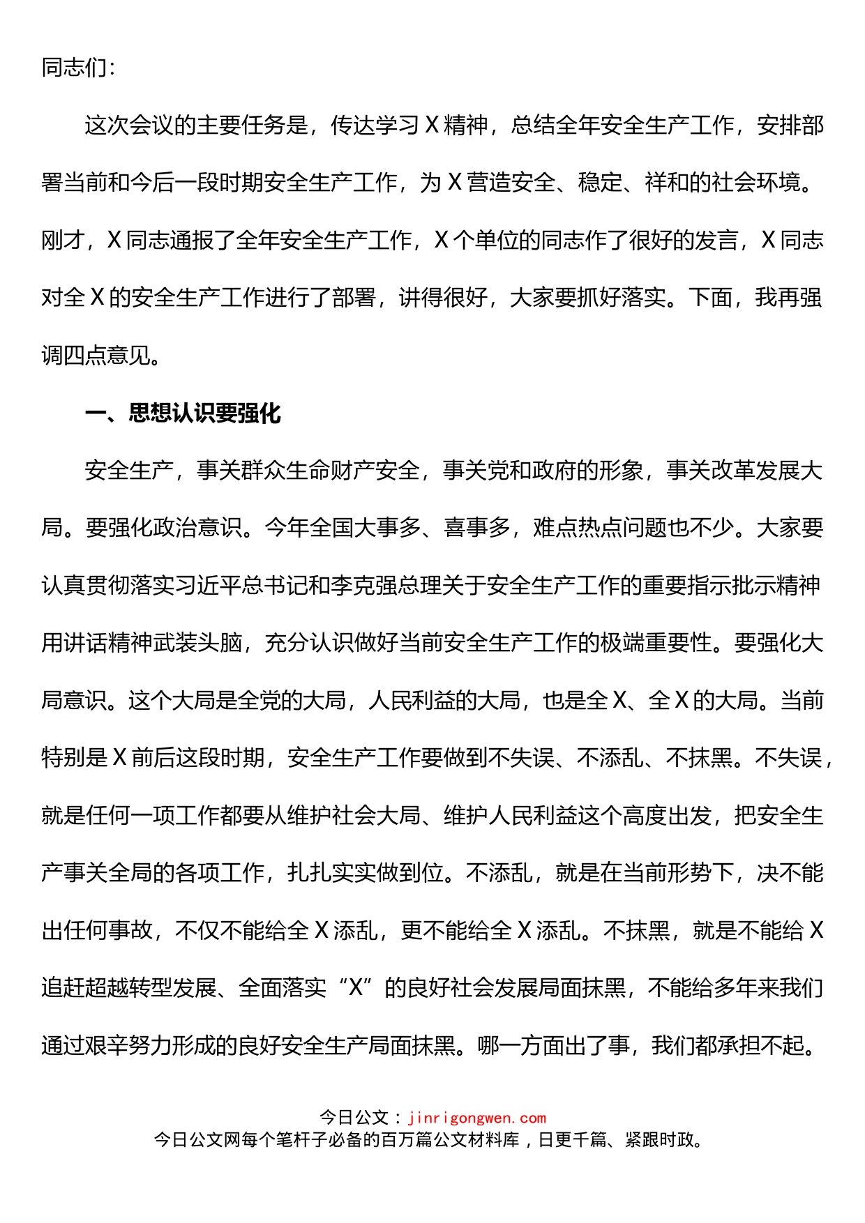 2022年分管领导在安全生产工作会议上的讲话_第1页