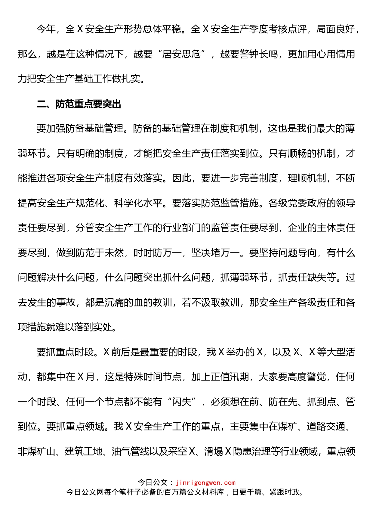 2022年分管领导在安全生产工作会议上的讲话_第2页