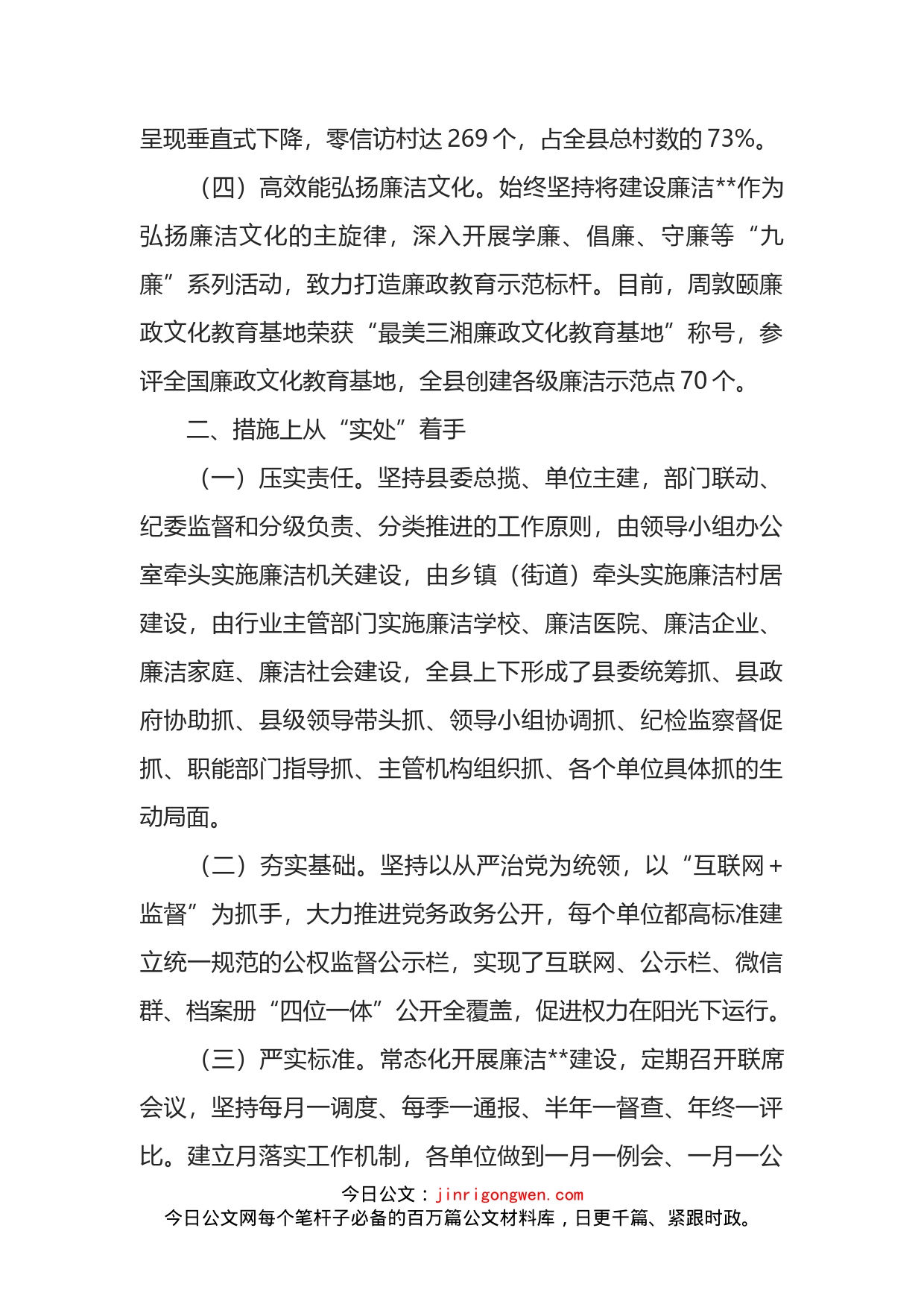 某县全面从严治党工作汇报经验发言_第2页