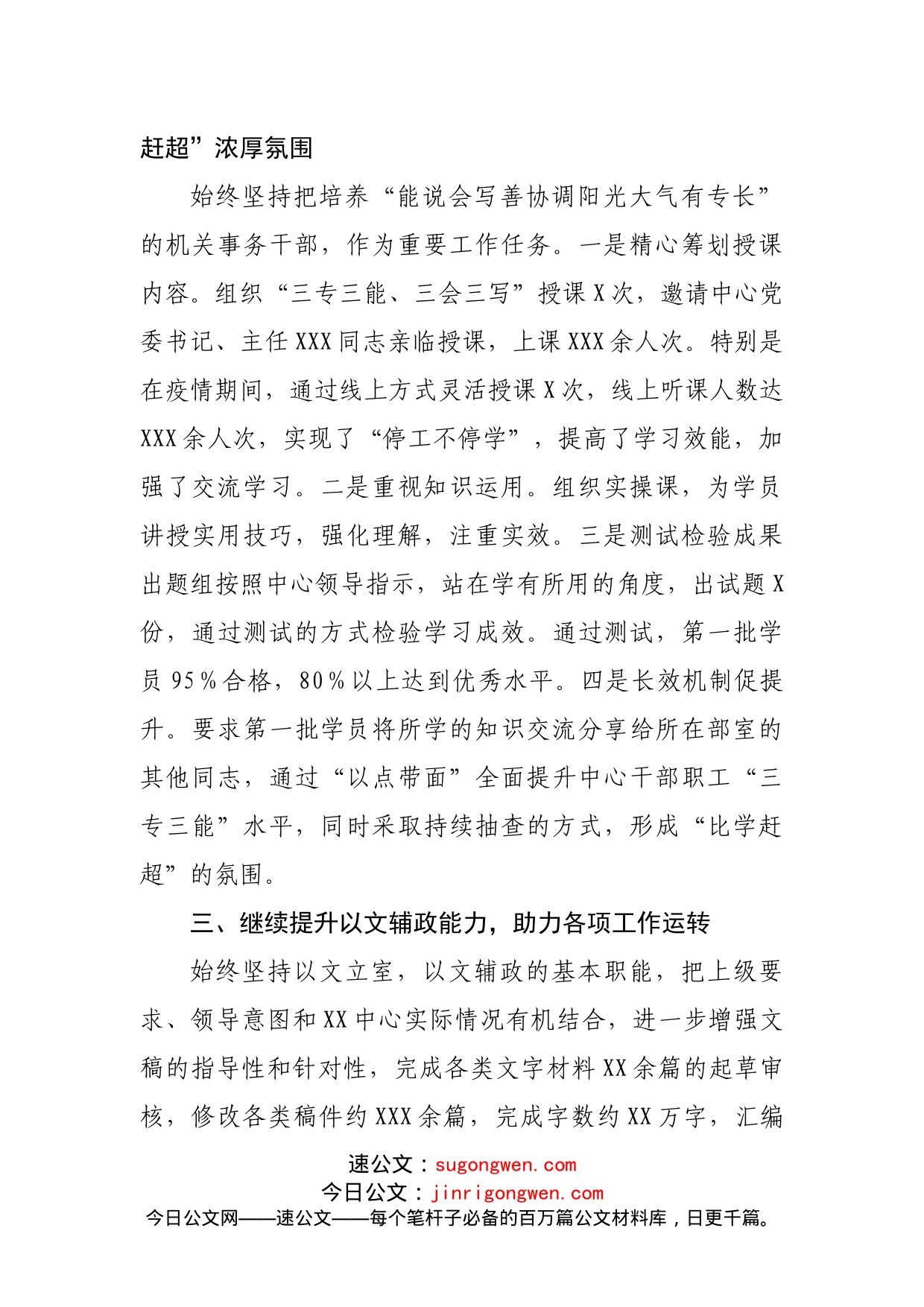 办公室2022年上半年工作总结及下一步工作计划_第2页