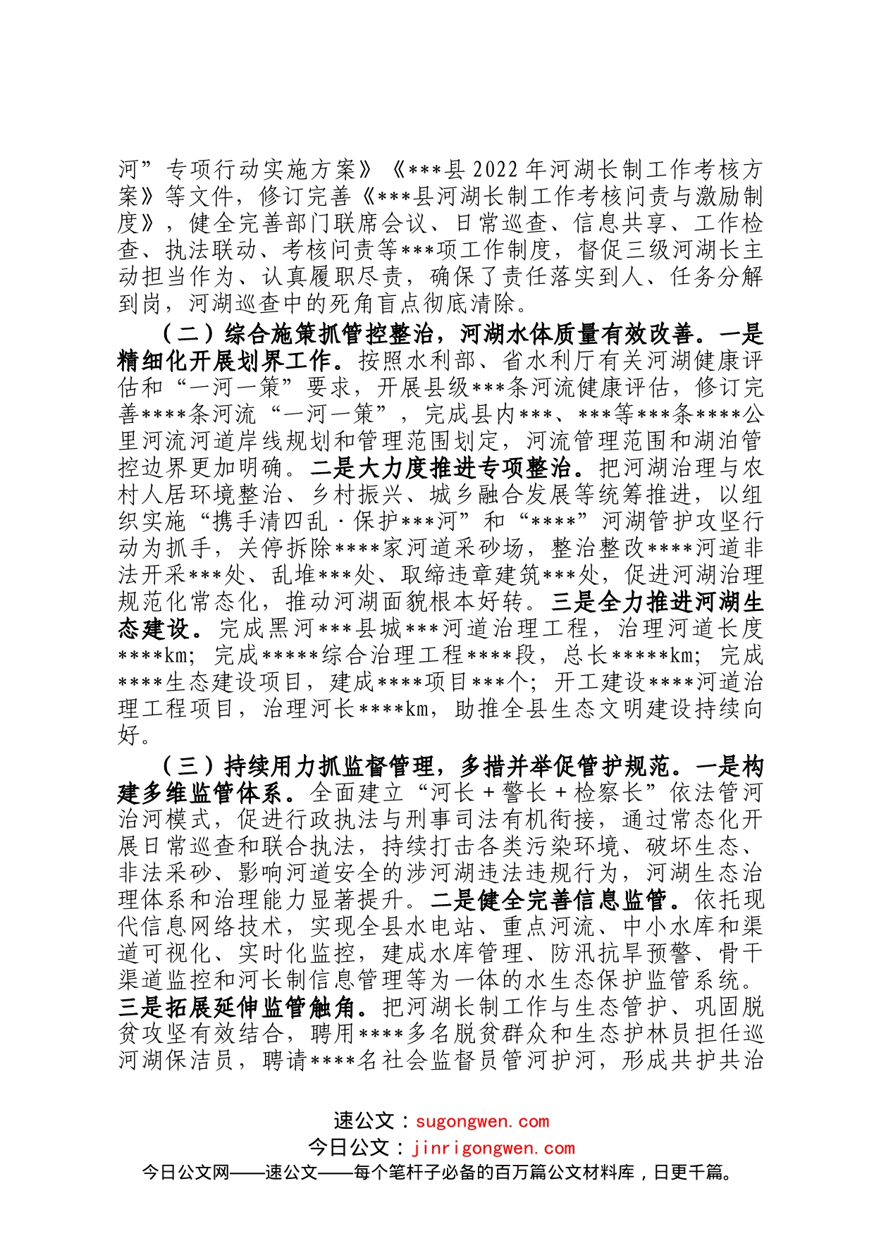 某县关于2022年贯彻落实推行河湖长制情况的报告_第2页