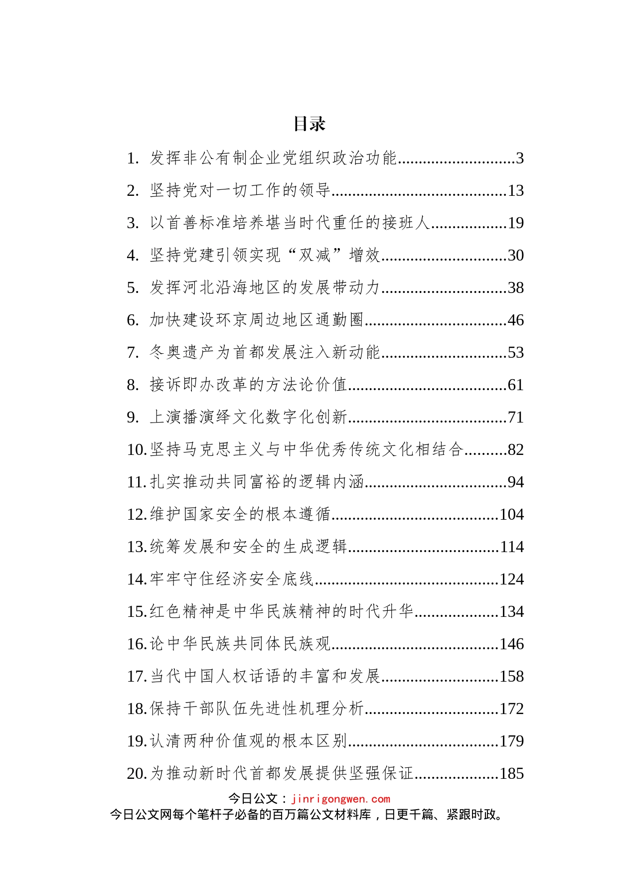 2022年前线文稿汇编（30篇）_第2页