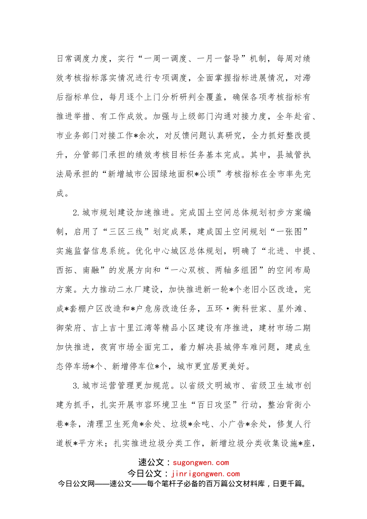 2022年副县长个人述职报告_第2页