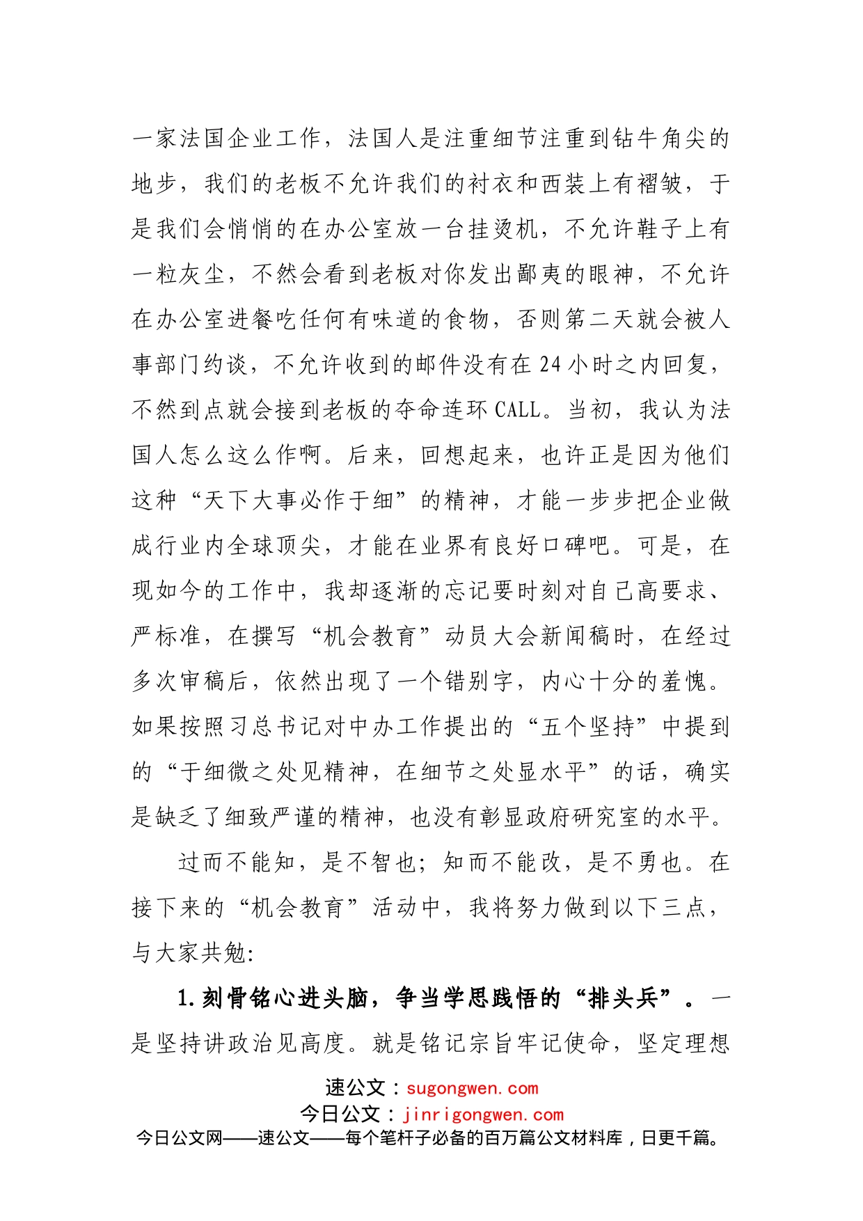 2022年办公室“机会教育”活动交流发言_第2页