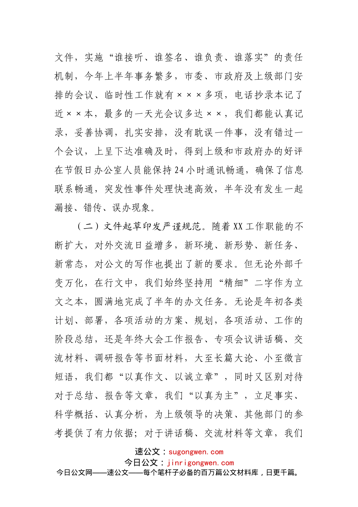 2022年办公室上半年工作总结_第2页