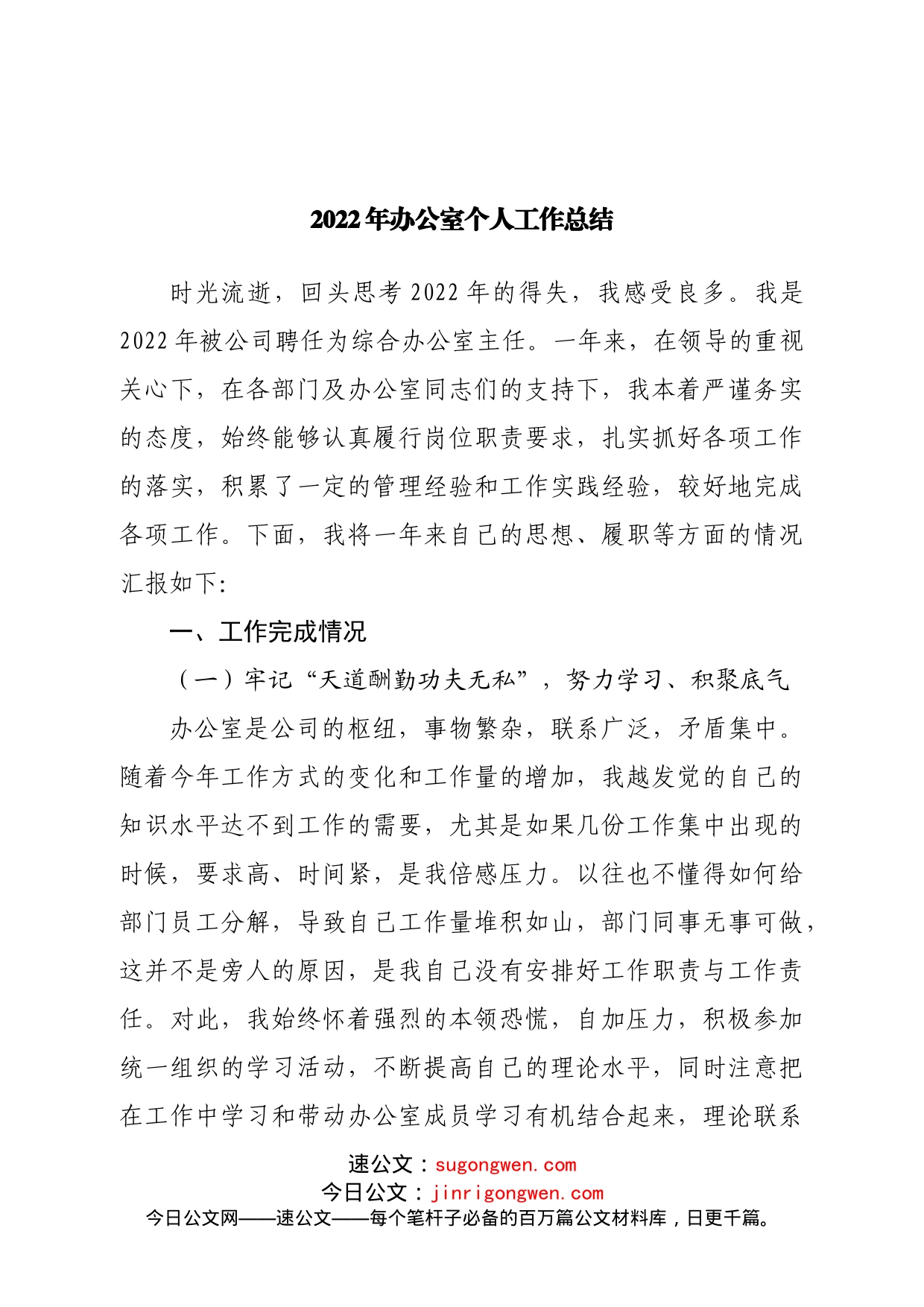 2022年办公室个人工作总结(1)_第1页