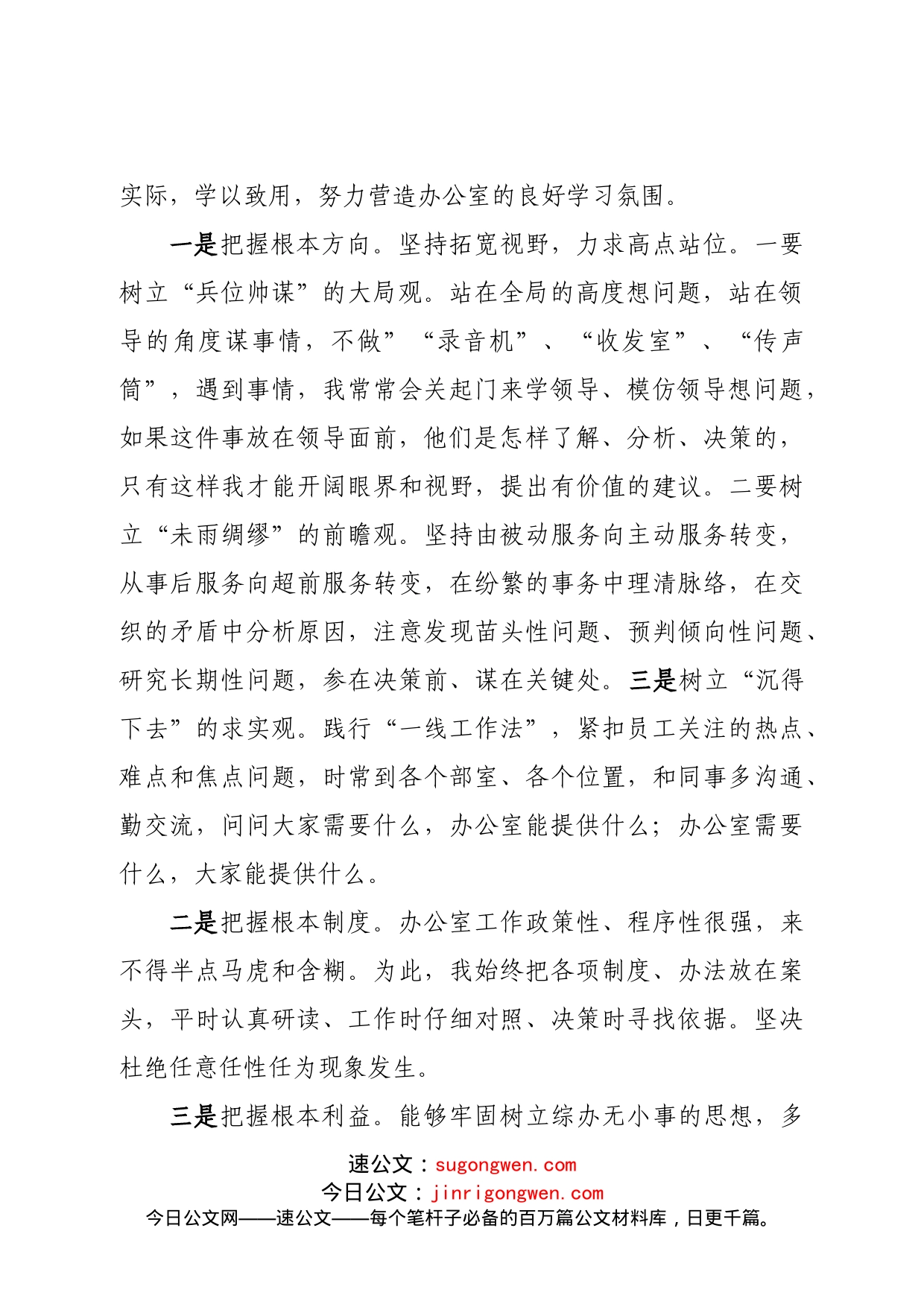 2022年办公室个人工作总结(1)_第2页