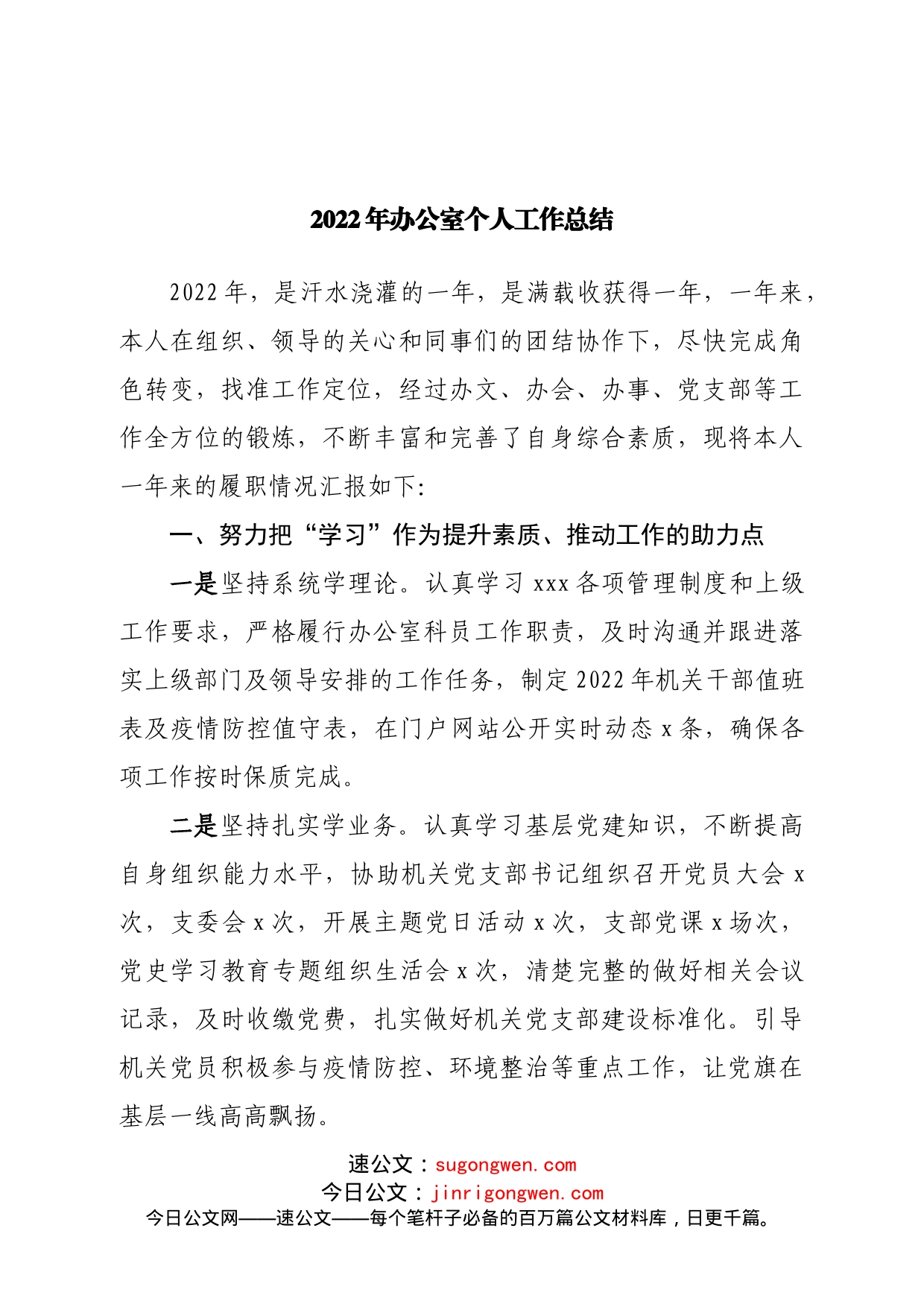 2022年办公室个人工作总结(2)_第1页