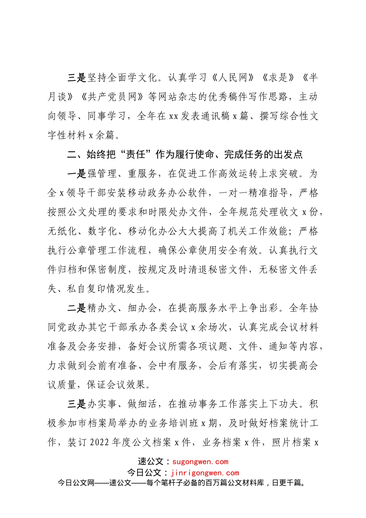 2022年办公室个人工作总结(2)_第2页