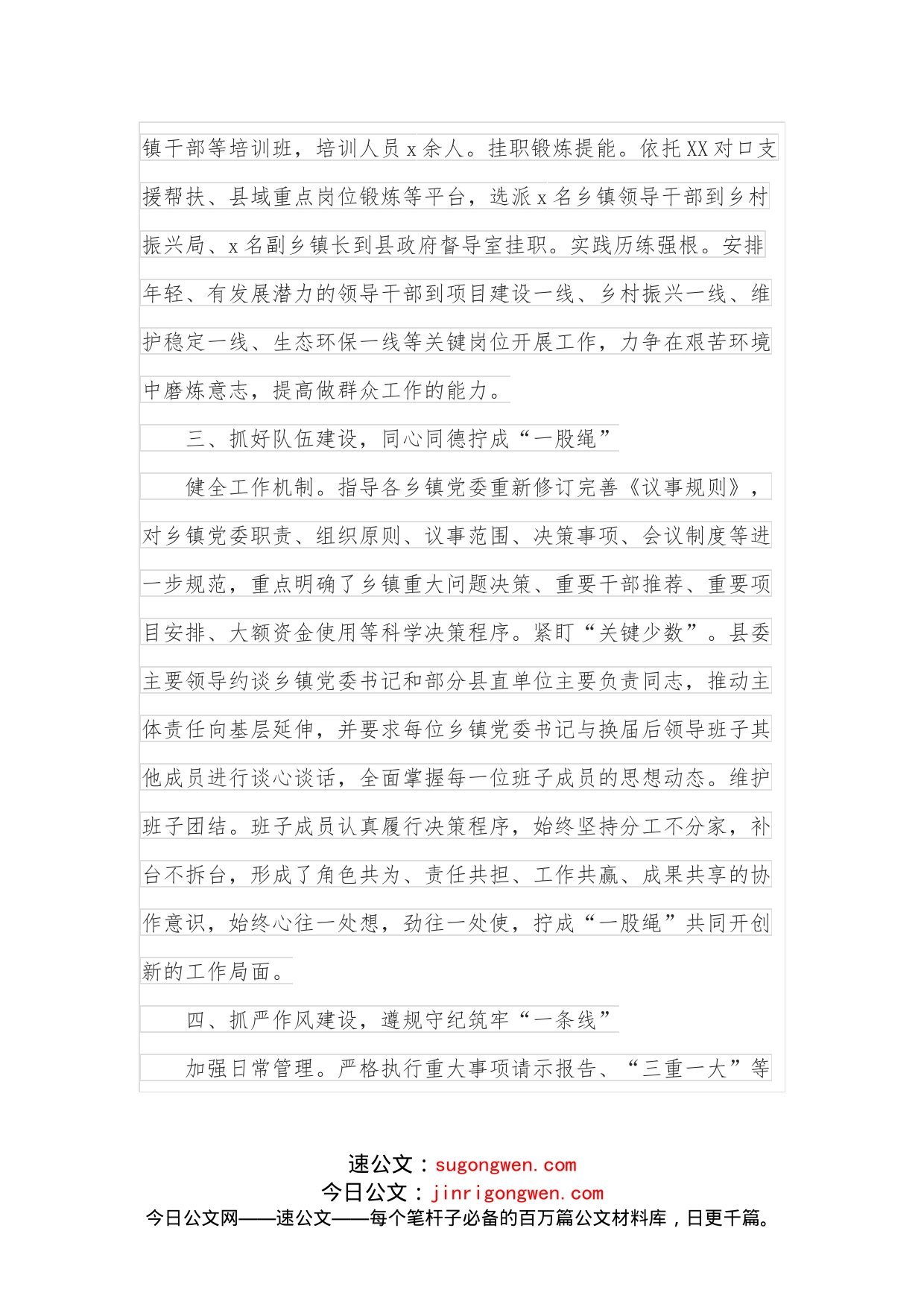 某县加强换届后乡镇领导班子建设工作经验材料_第2页