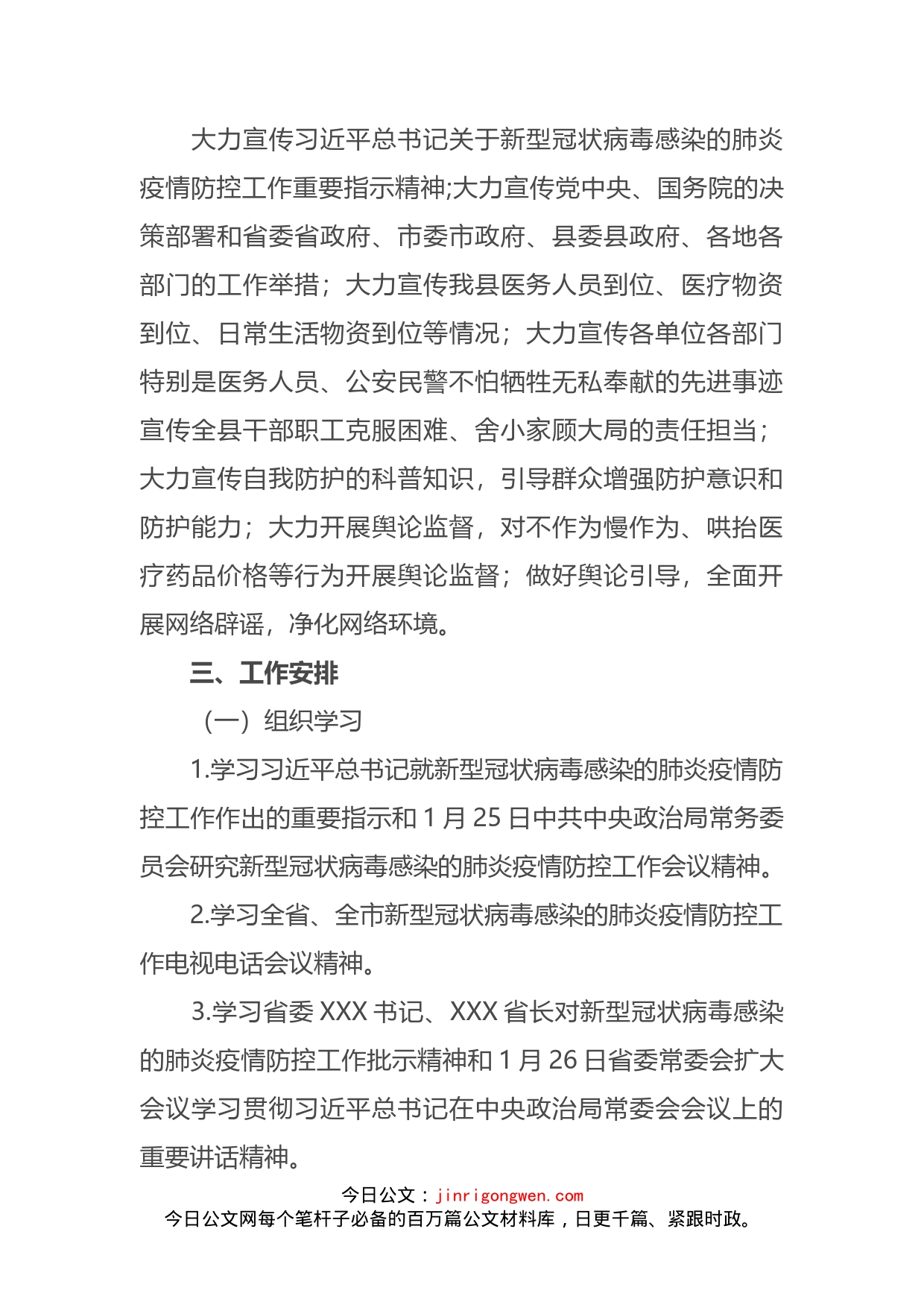 某县加强新型冠状病毒感染的肺炎疫情防控宣传教育工作方案_第2页