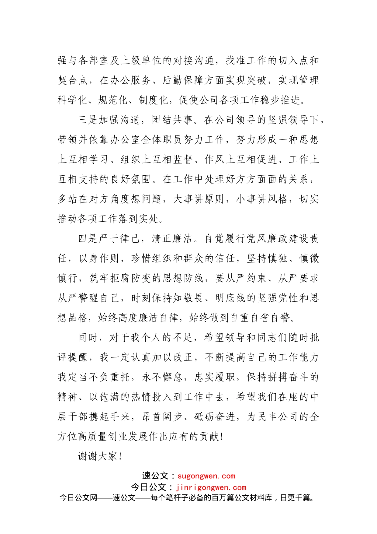 办公室主任任前表态发言_第2页