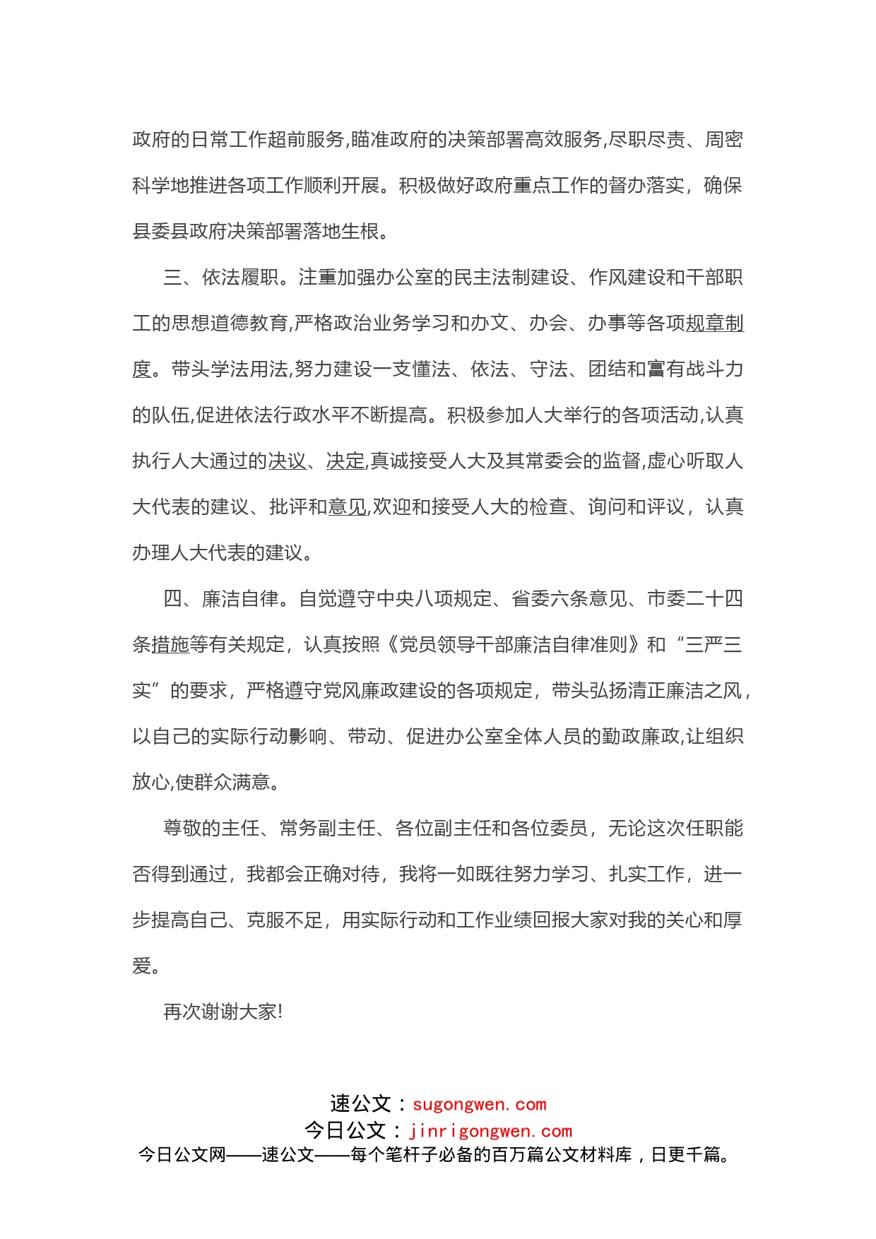 办公室主任任前表态发言参考范文_第2页