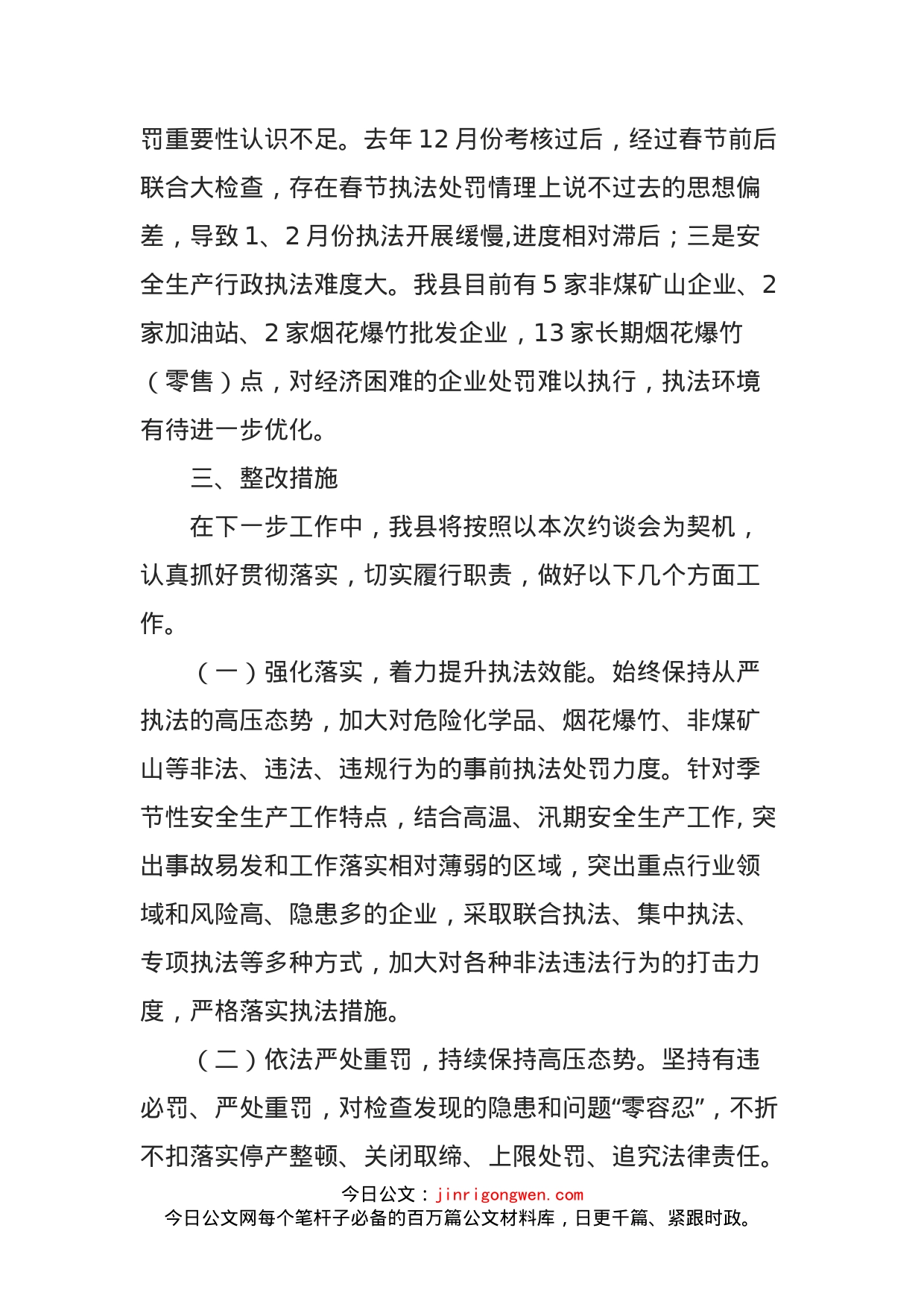 某县在全市安全生产执法集体约谈会上的表态发言_第2页