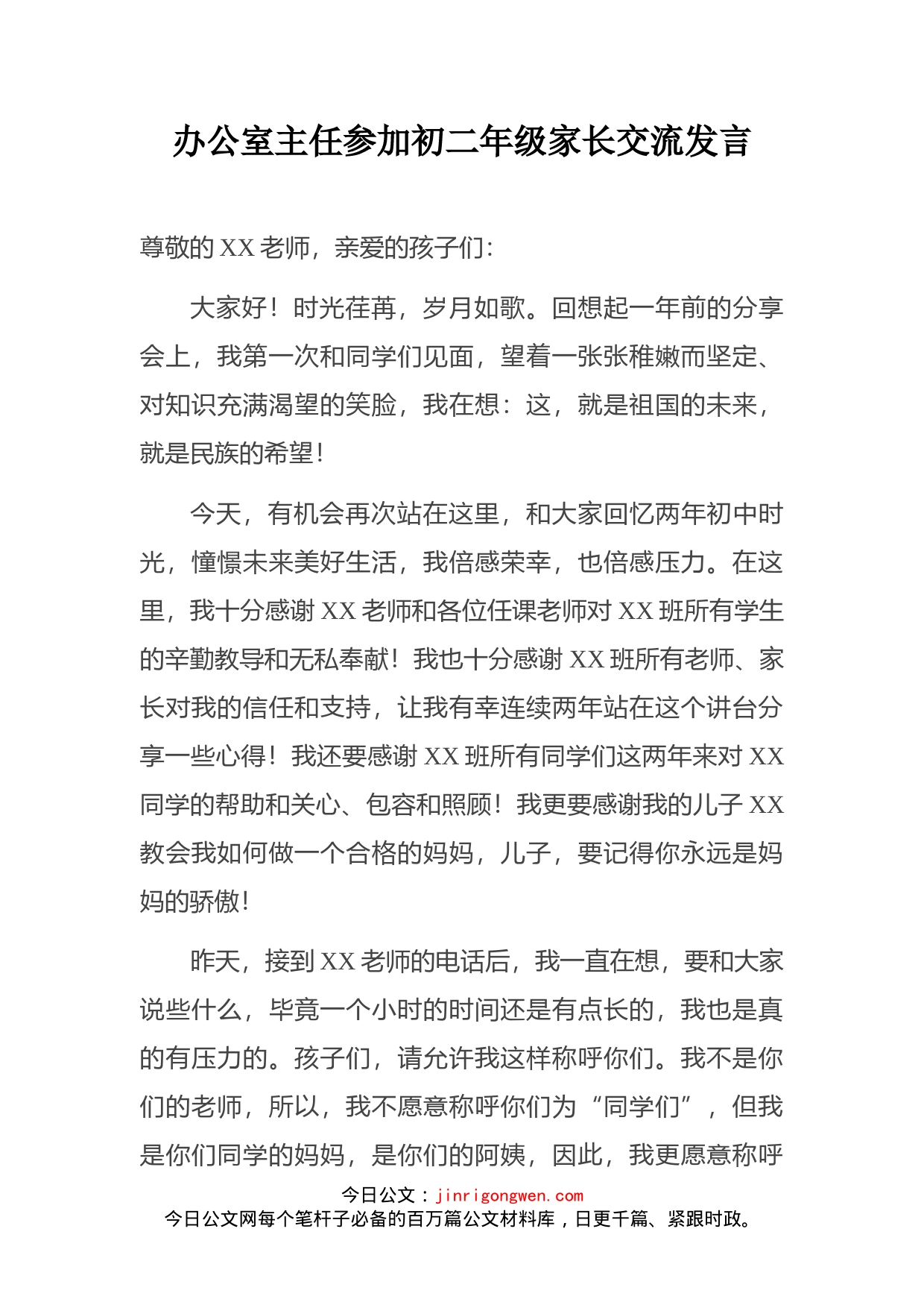 办公室主任参加初二年级家长交流发言_第2页