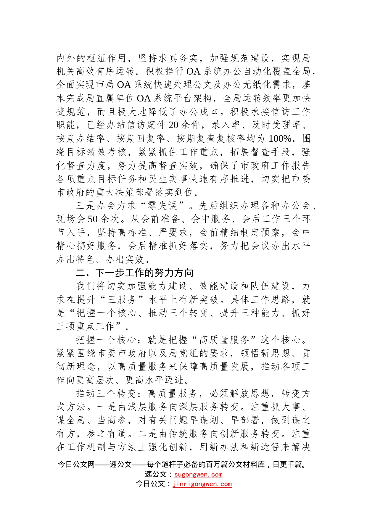 办公室主任在2022年条线工作会议上的交流发言35_第2页