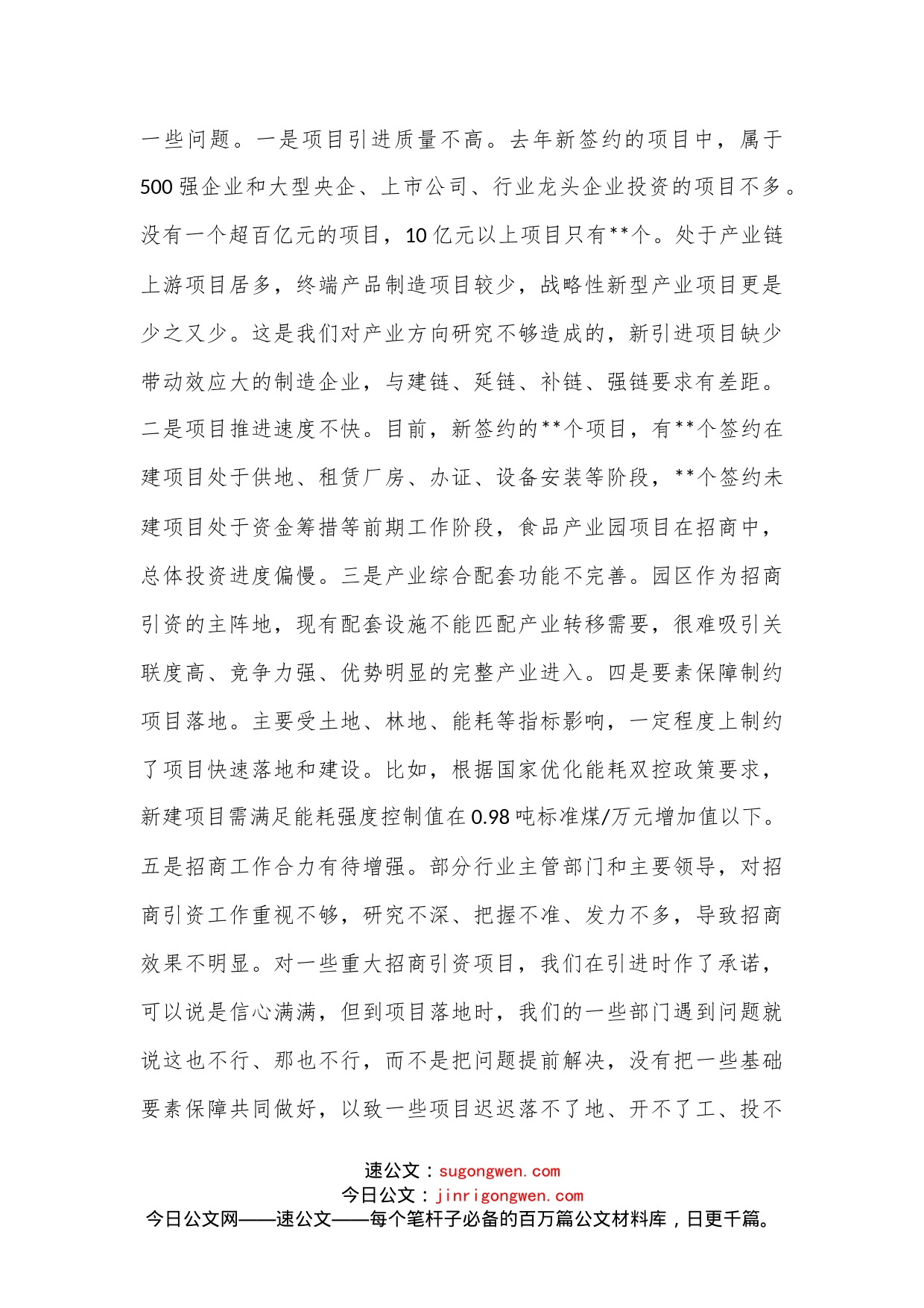 某县委书记在全县2023年招商引资工作务虚会上的讲话_第2页