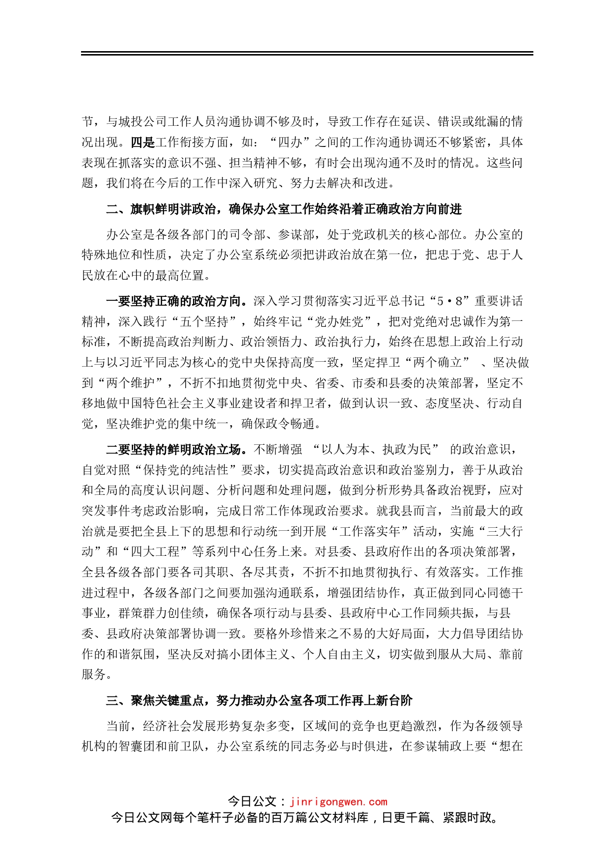 某县委办主任在县四家班子办公室联席工作会议上的讲话_第2页