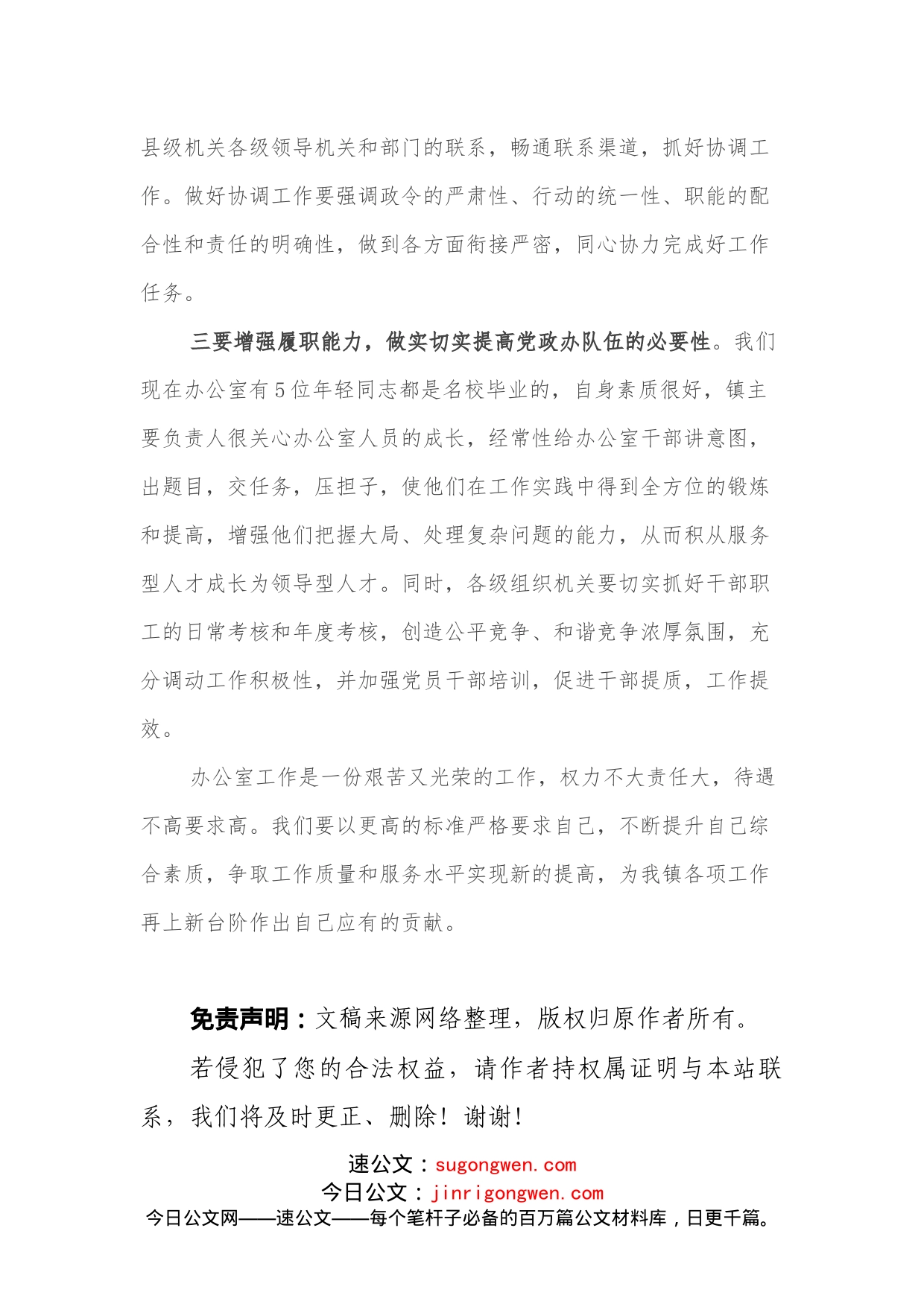 办公室主任在全县党办政办系统交流会上的发言_第2页