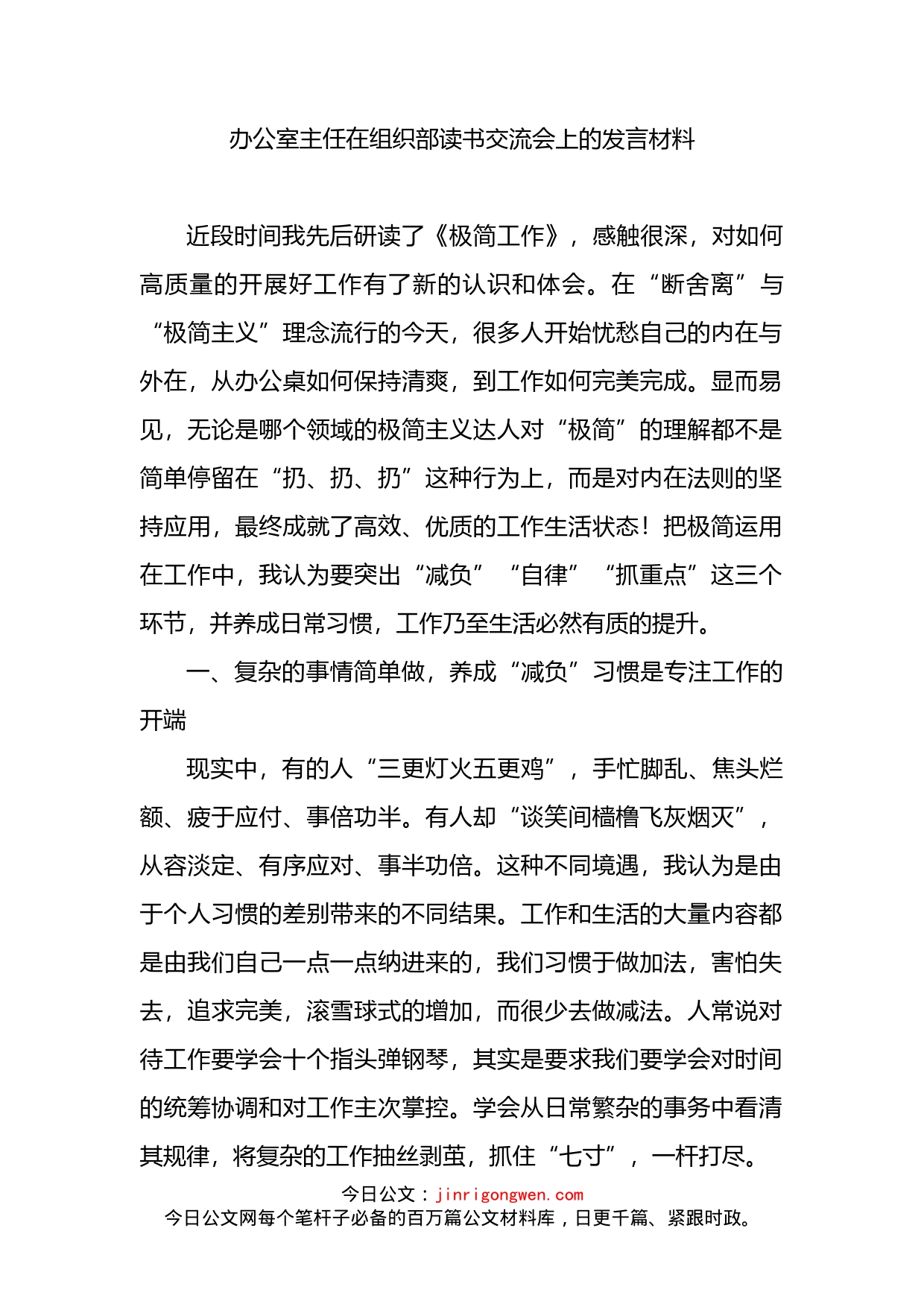 办公室主任在组织部读书交流会上的发言材料(1)_第2页