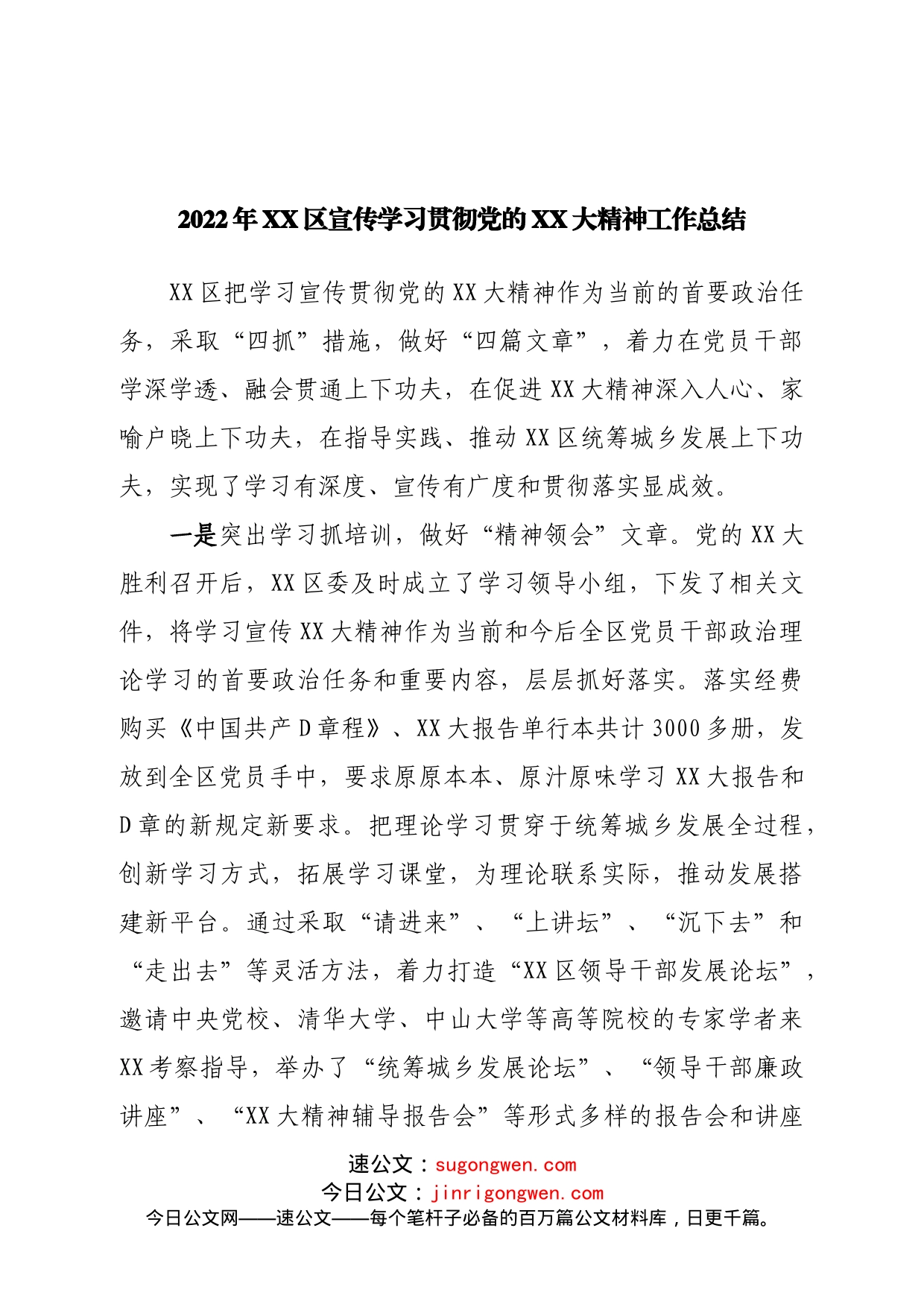 2022年区宣传学习贯彻二十大工作总结_第1页