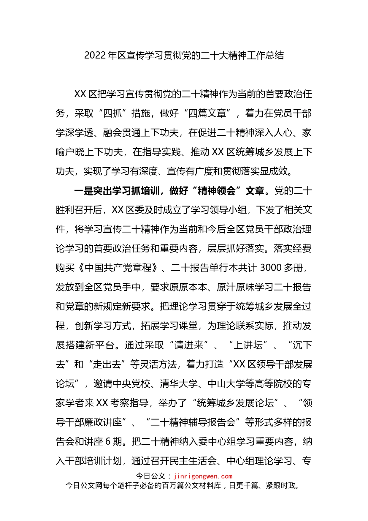 2022年区宣传学习贯彻党的二十大精神工作总结_第1页