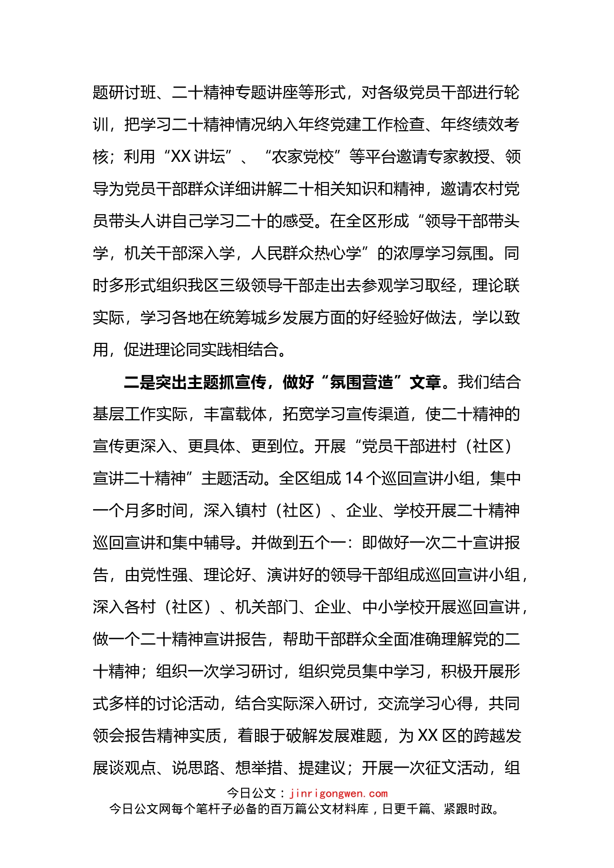 2022年区宣传学习贯彻党的二十大精神工作总结_第2页