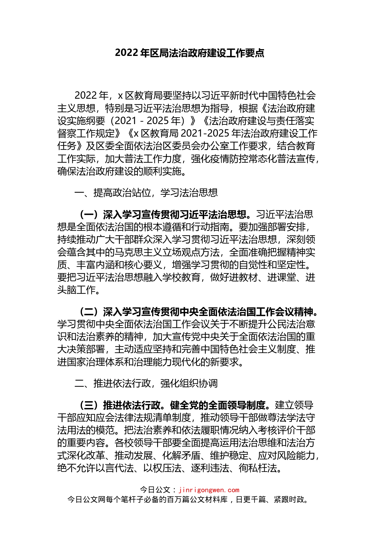 2022年区局法治政府建设工作要点_第1页