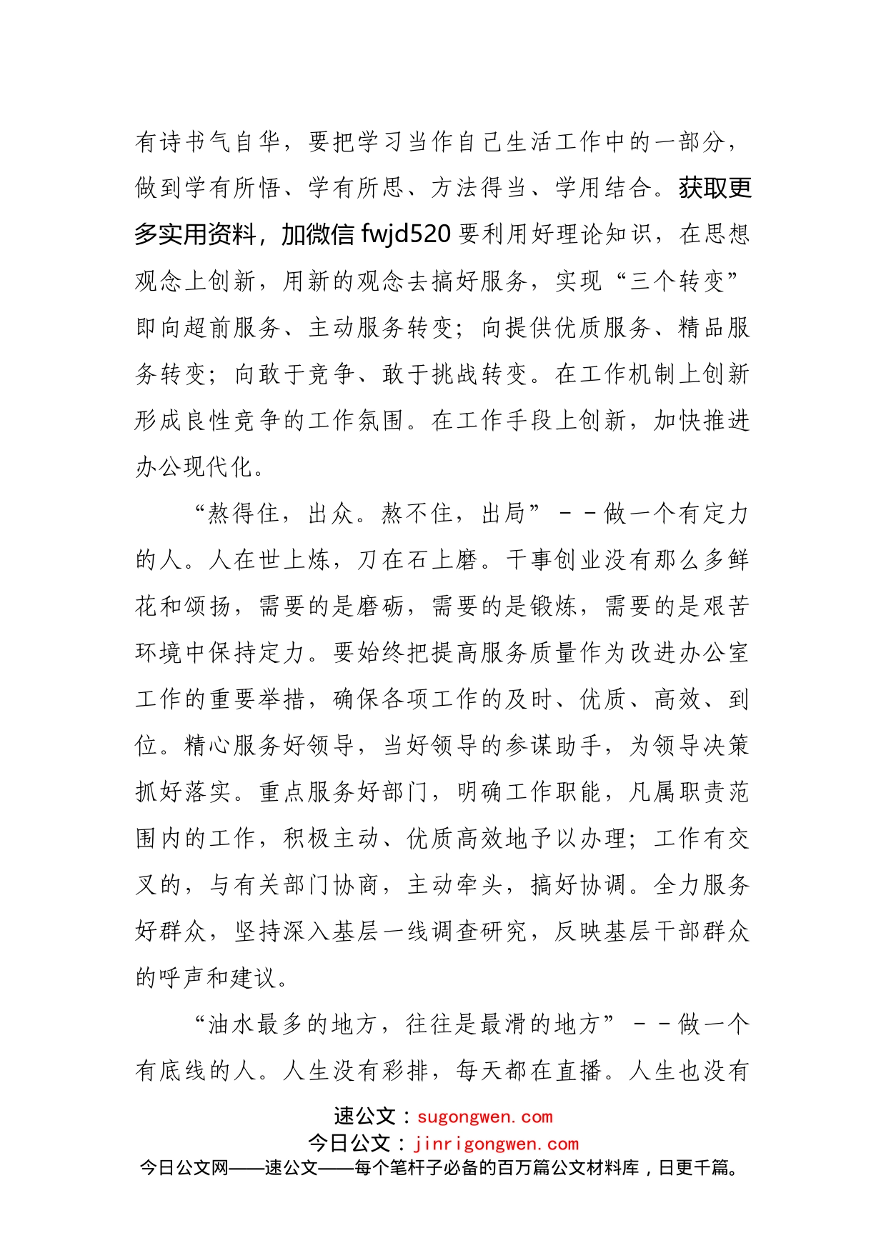 办公室代表在年轻干部座谈会上的讲话_第2页