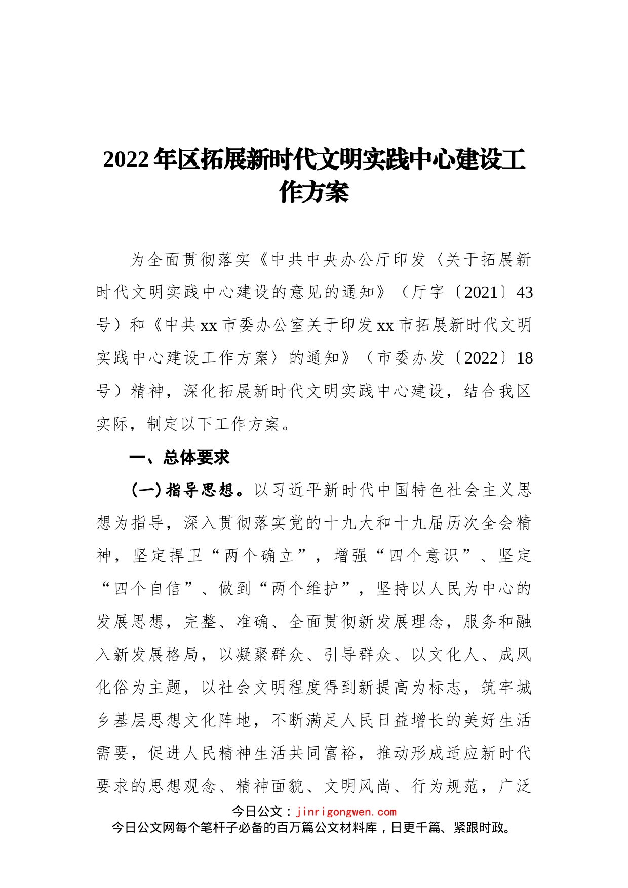 2022年区拓展新时代文明实践中心建设工作方案_第1页