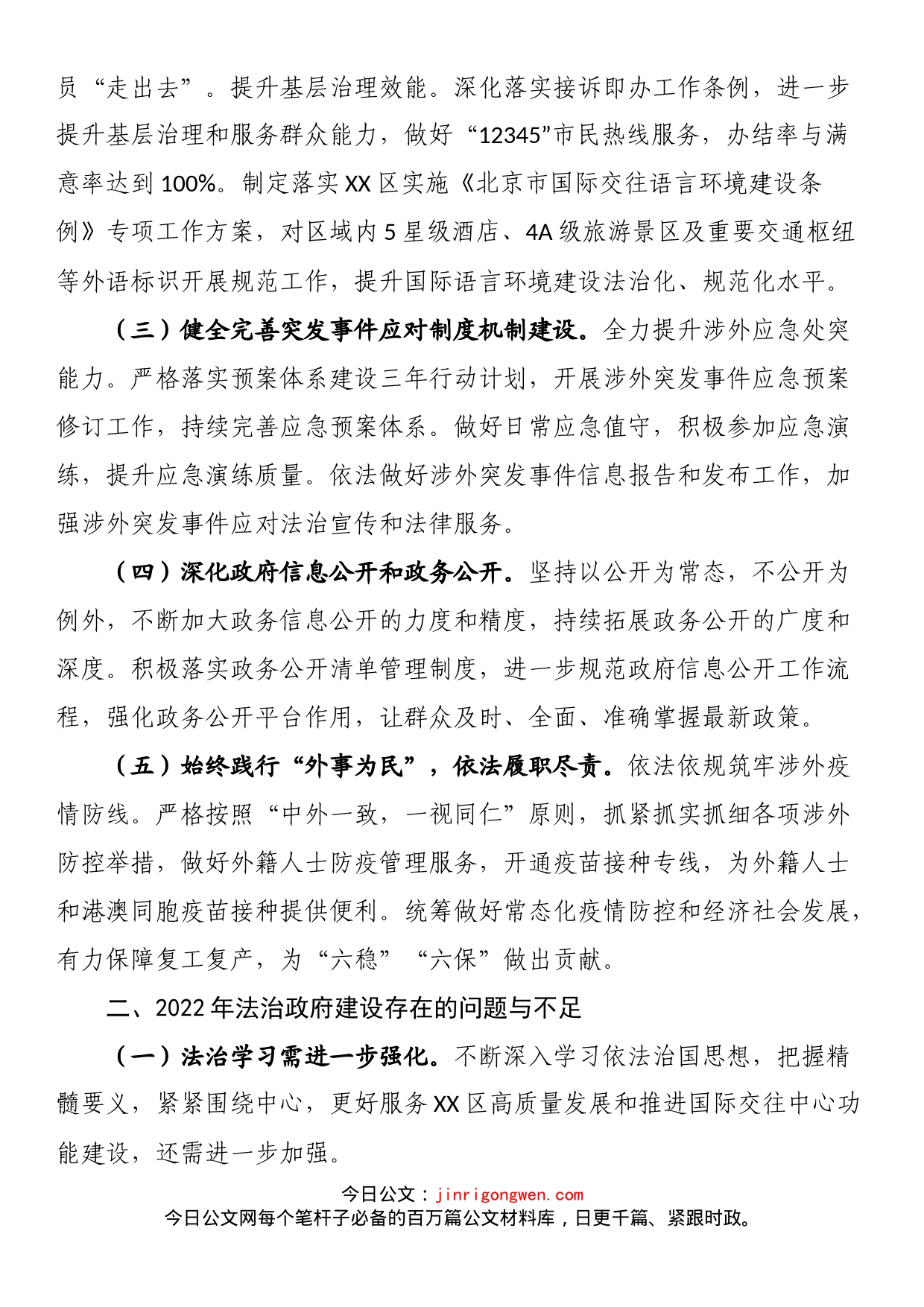 2022年区政府外办法治政府建设年度情况报告_第2页