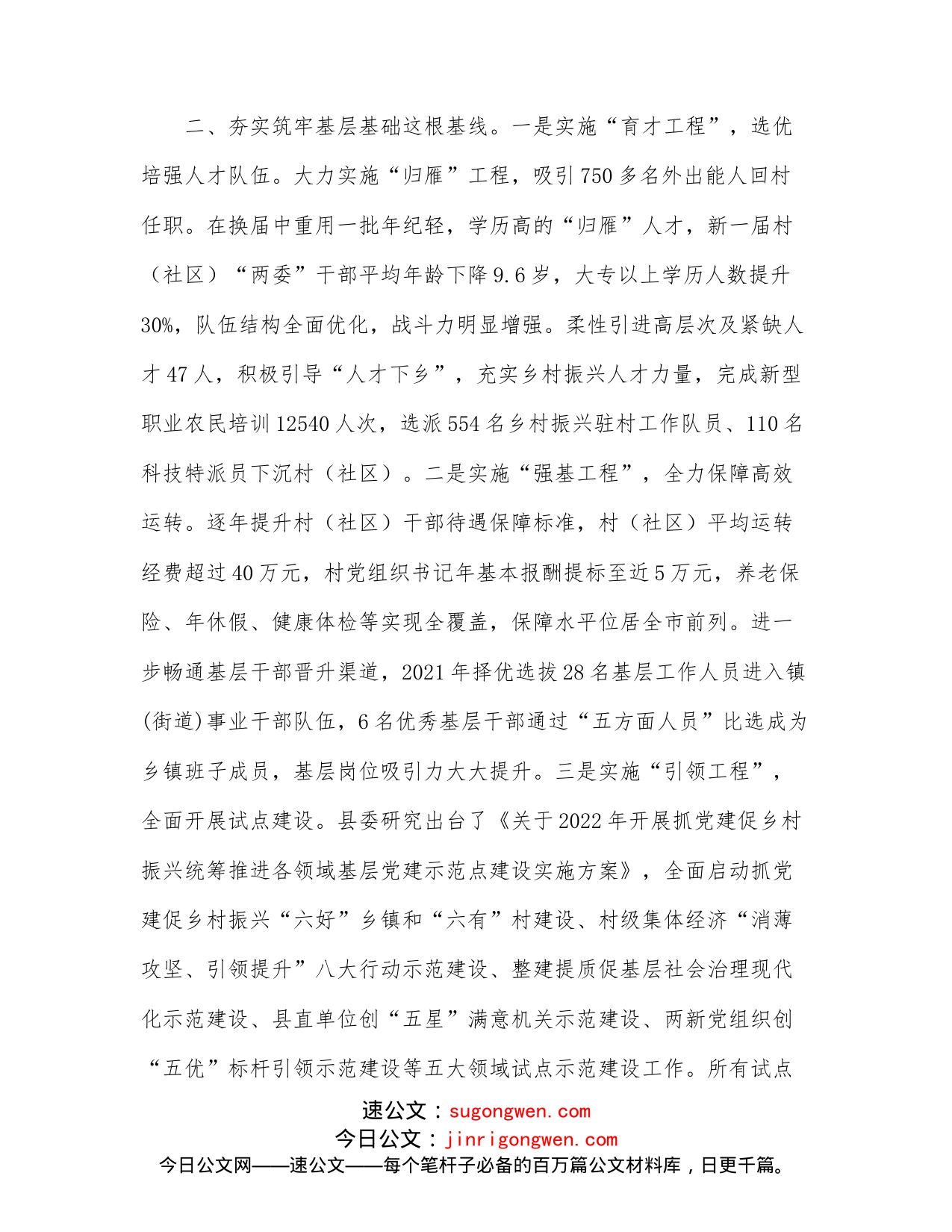 某县抓党建促乡村振兴工作经验交流材料(1)_第2页