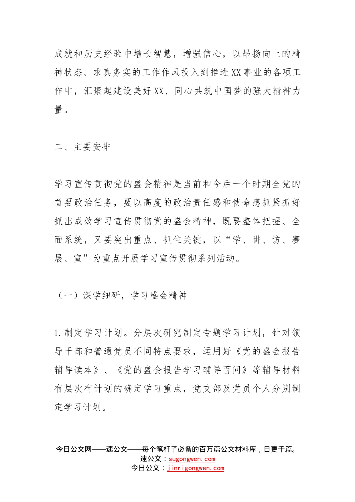 办公室党支部学习宣传贯彻二十大方案_第2页