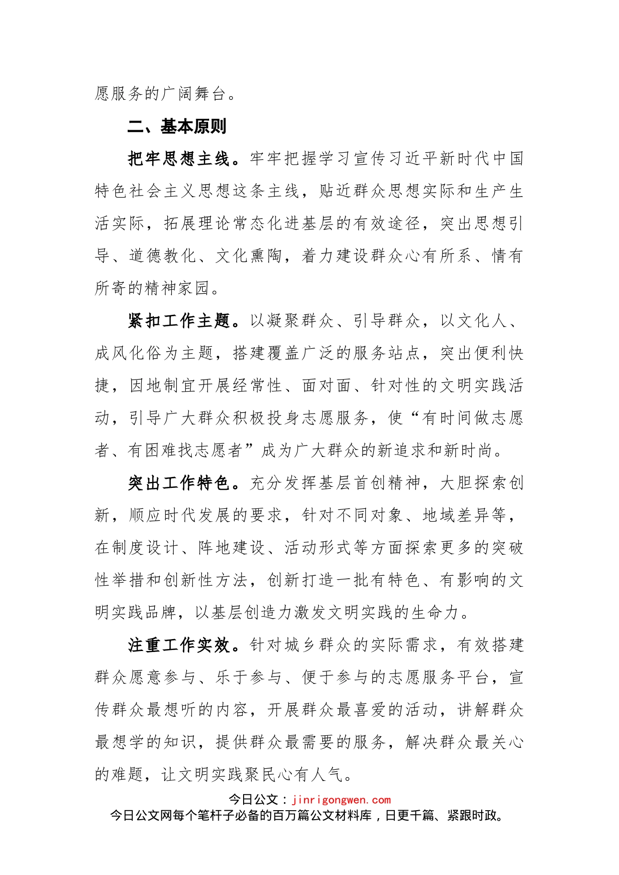 2022年区新时代文明实践“百千万”工程实施方案_第2页