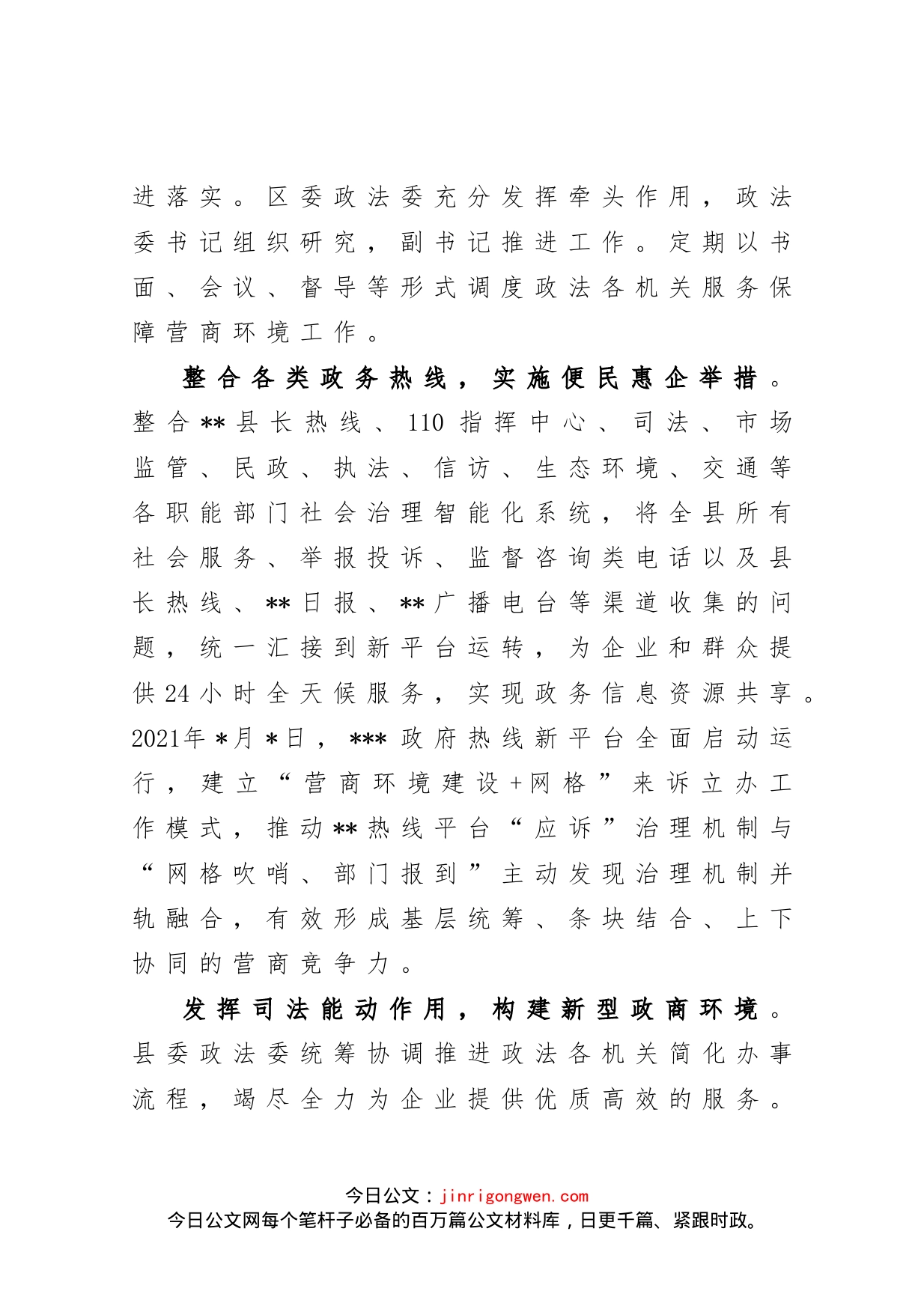 某县政法机关优化营商环境工作汇报_第2页