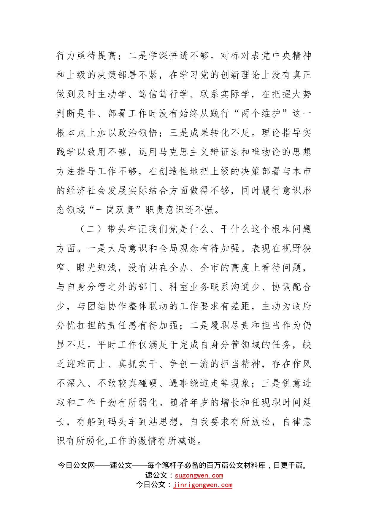 办公室副主任党史学习教育专题民主生活会“五个带头”个人对照检查材料_第2页