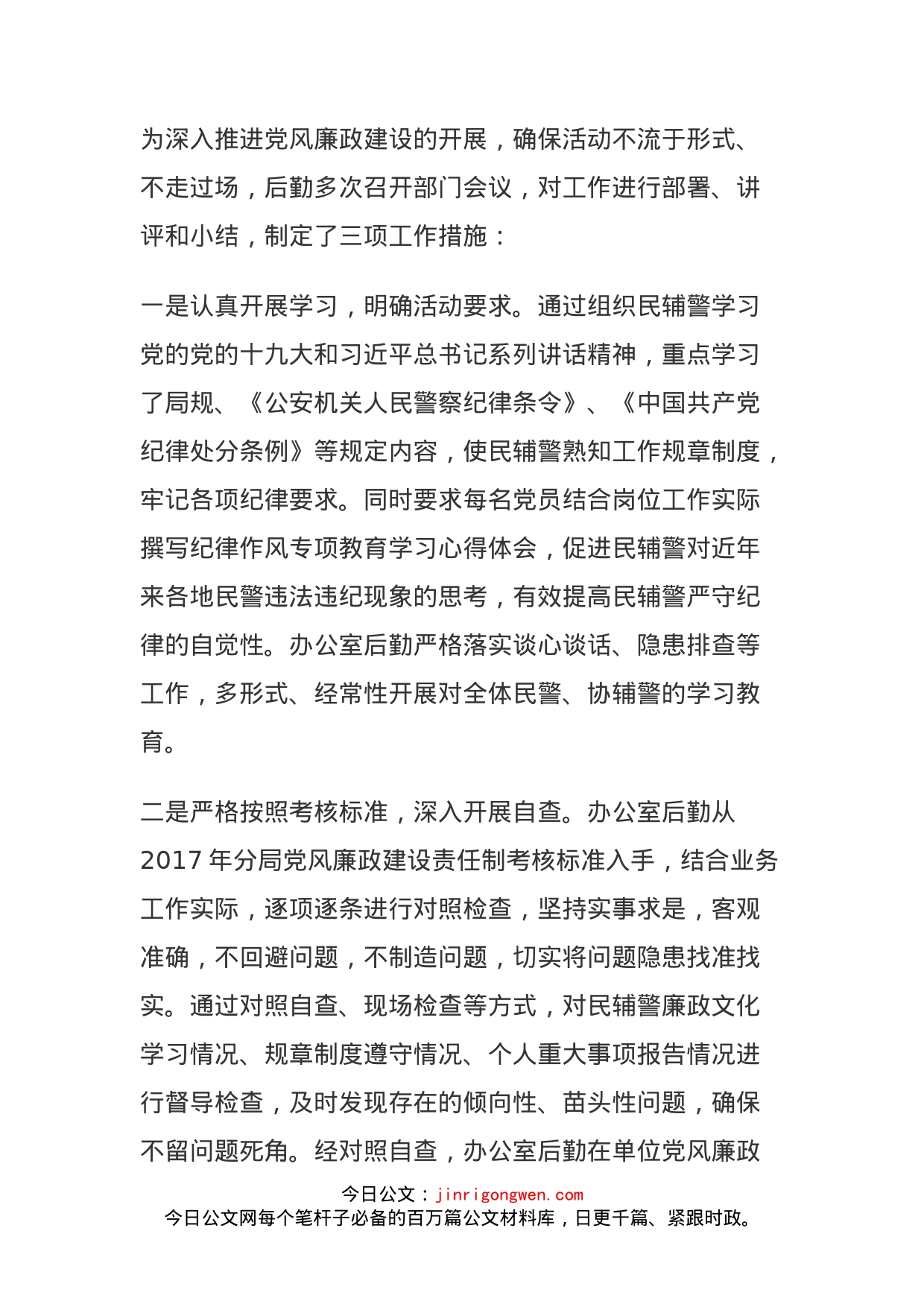 办公室后勤党风廉政建设责任制自查报告_第2页