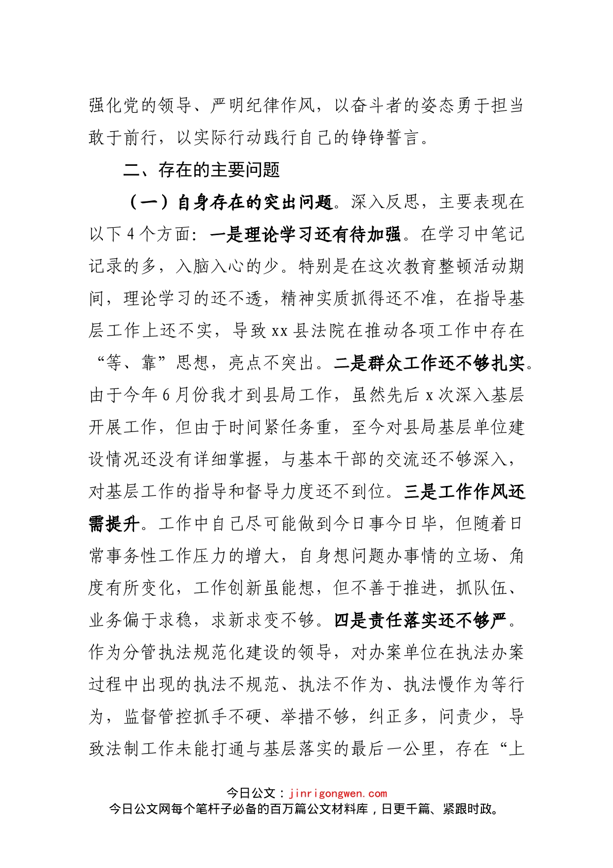 某县法院副院长政法队伍教育整顿专题民主生活会个人对照检视剖析材料_第2页