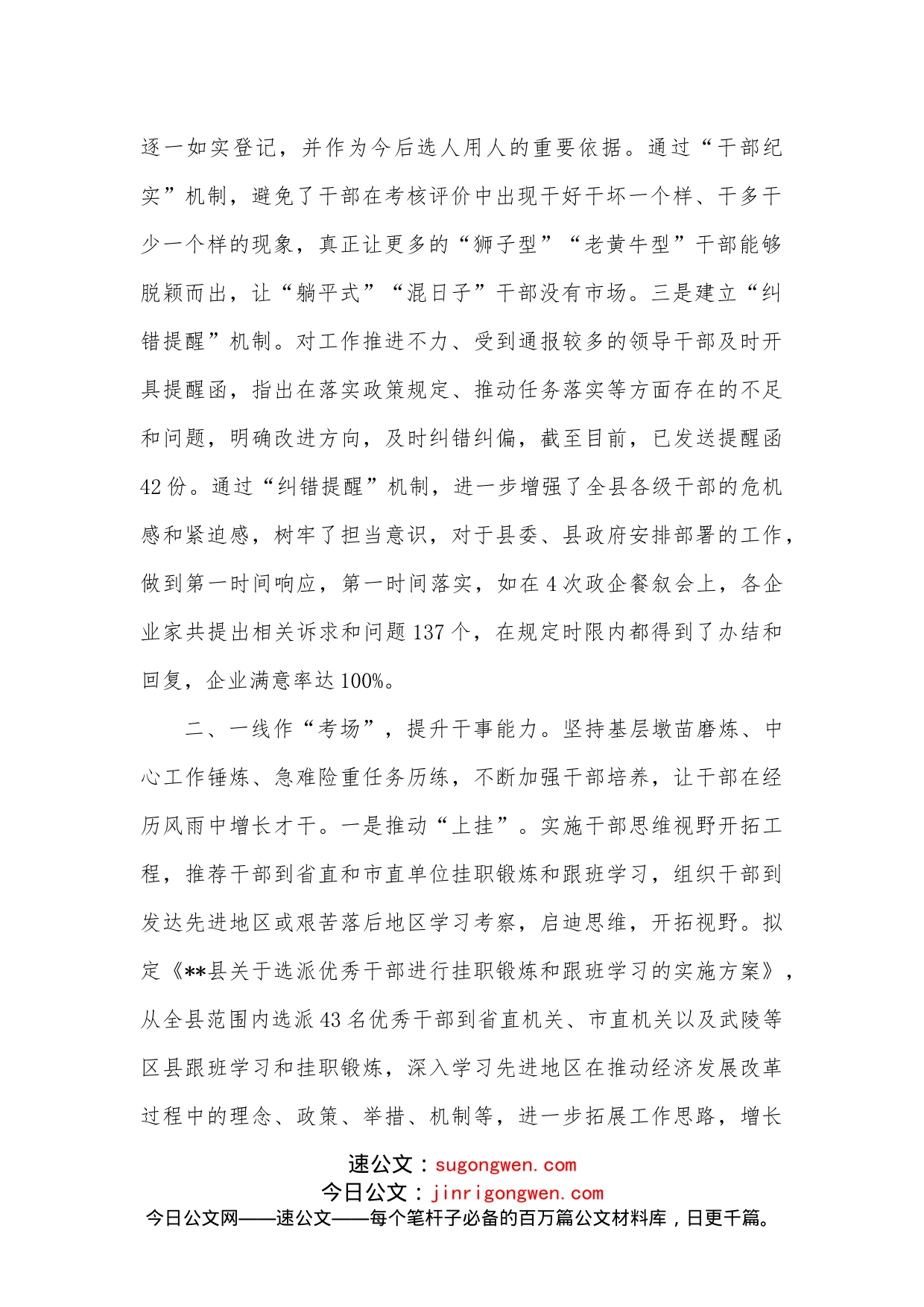 某县激励干部担当作为经验简报_第2页