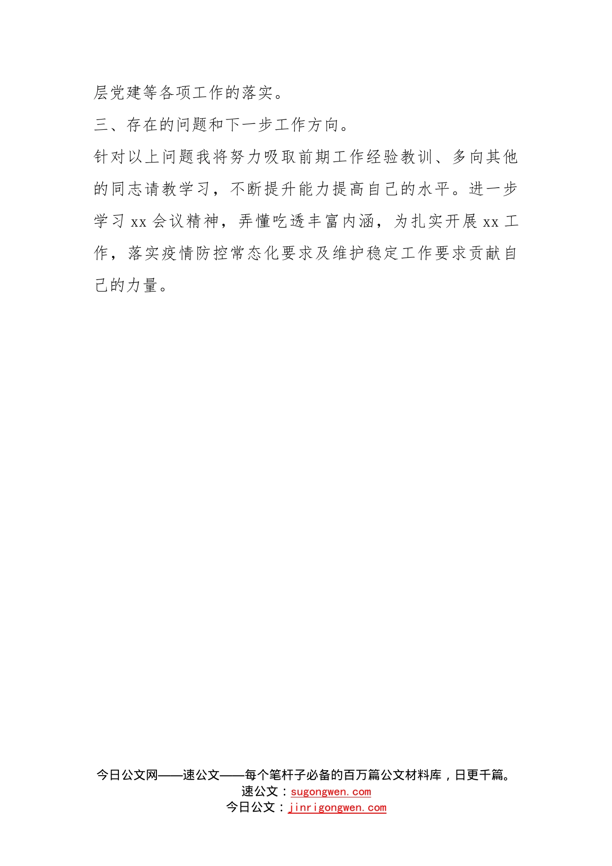 2022年医务人员个人工作总结_第2页