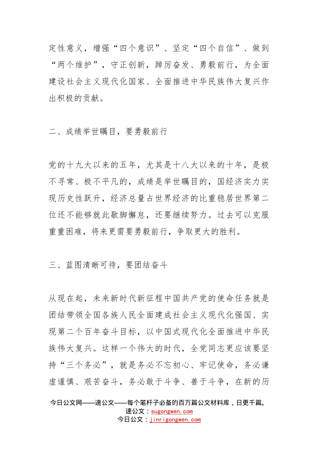 办公室工作人员学习盛会精神心得体会范文_第2页