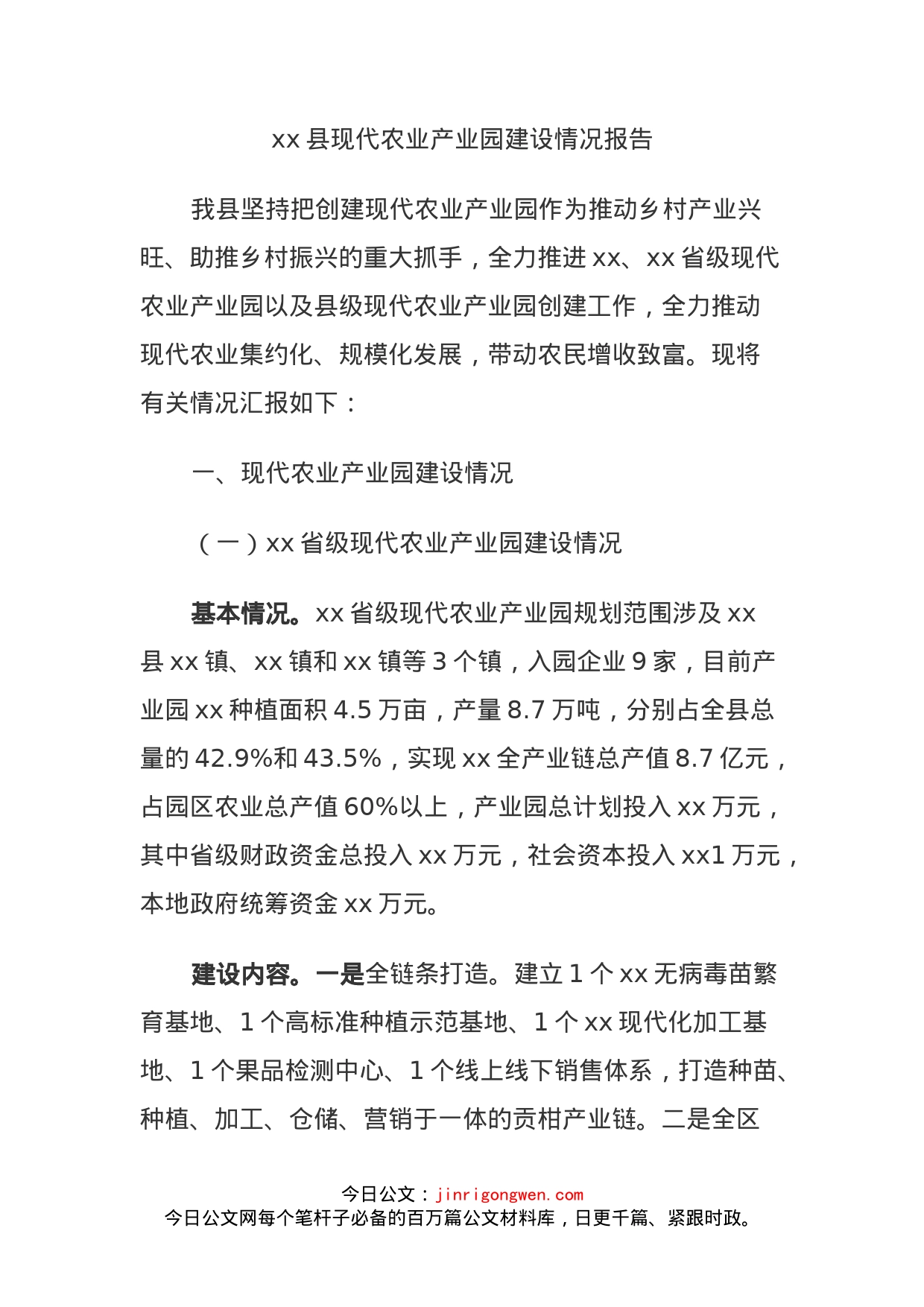 某县现代农业产业园建设情况报告_第1页