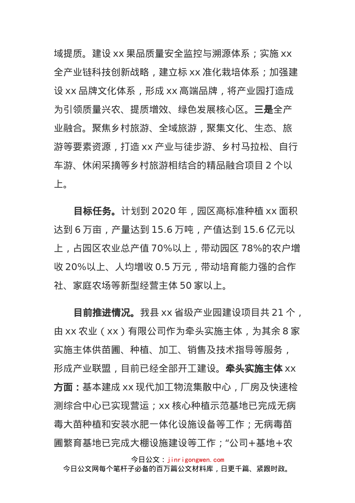 某县现代农业产业园建设情况报告_第2页