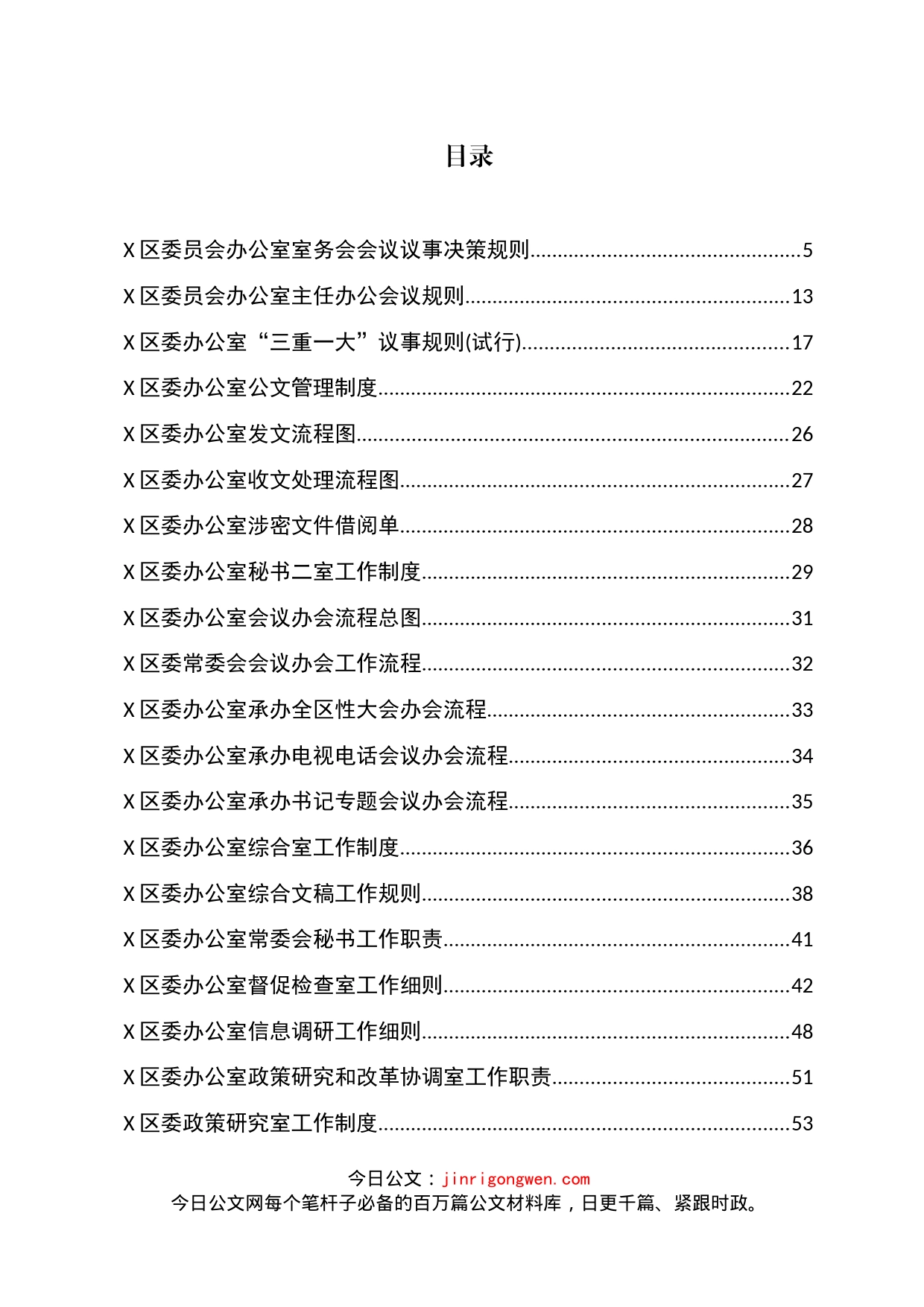 办公室工作制度汇编_第2页