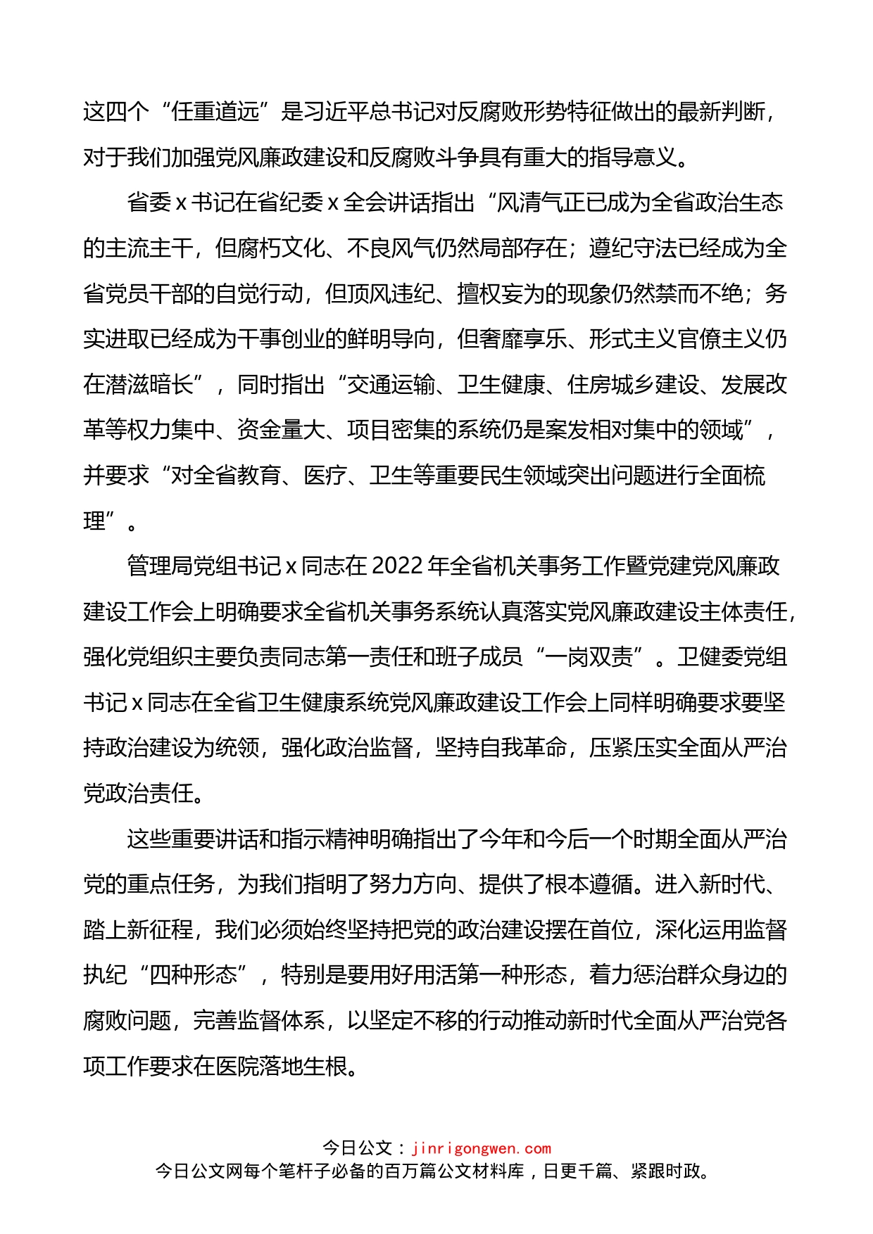 2022年医院党委书记在党建党风廉政建设工作会议和警示教育大会上的讲话_第2页