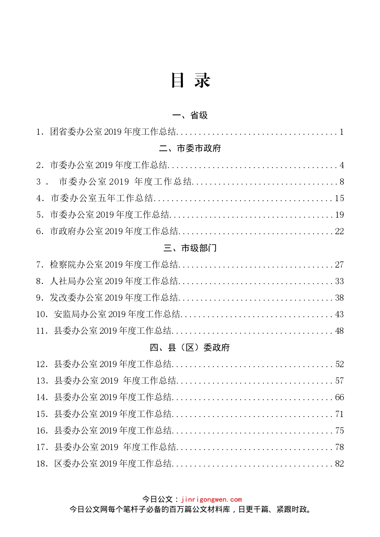 办公室工作总结材料汇编（33篇）_第2页