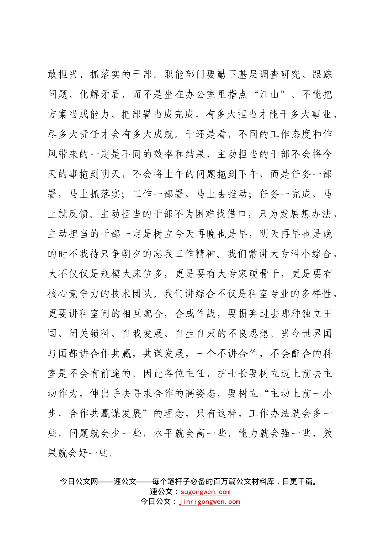 2022年医院工作会暨“当好排头兵”大讨论大竞赛推进会上的讲话377_第2页
